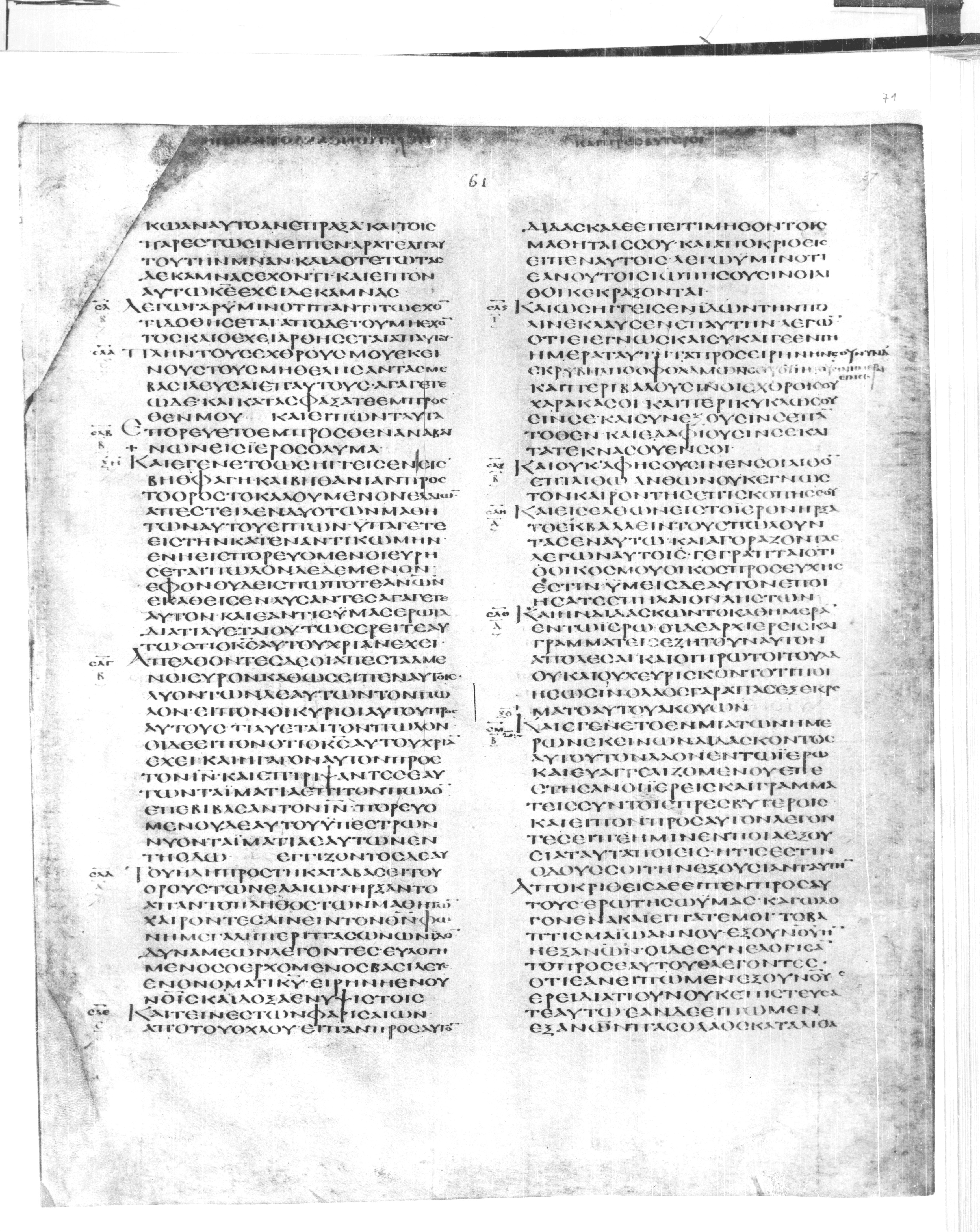 Codex Alexandrinus showing Luke 19:39 from 5th Century found in Alexandria, Egypt (traditional), currently housed at British Library, London