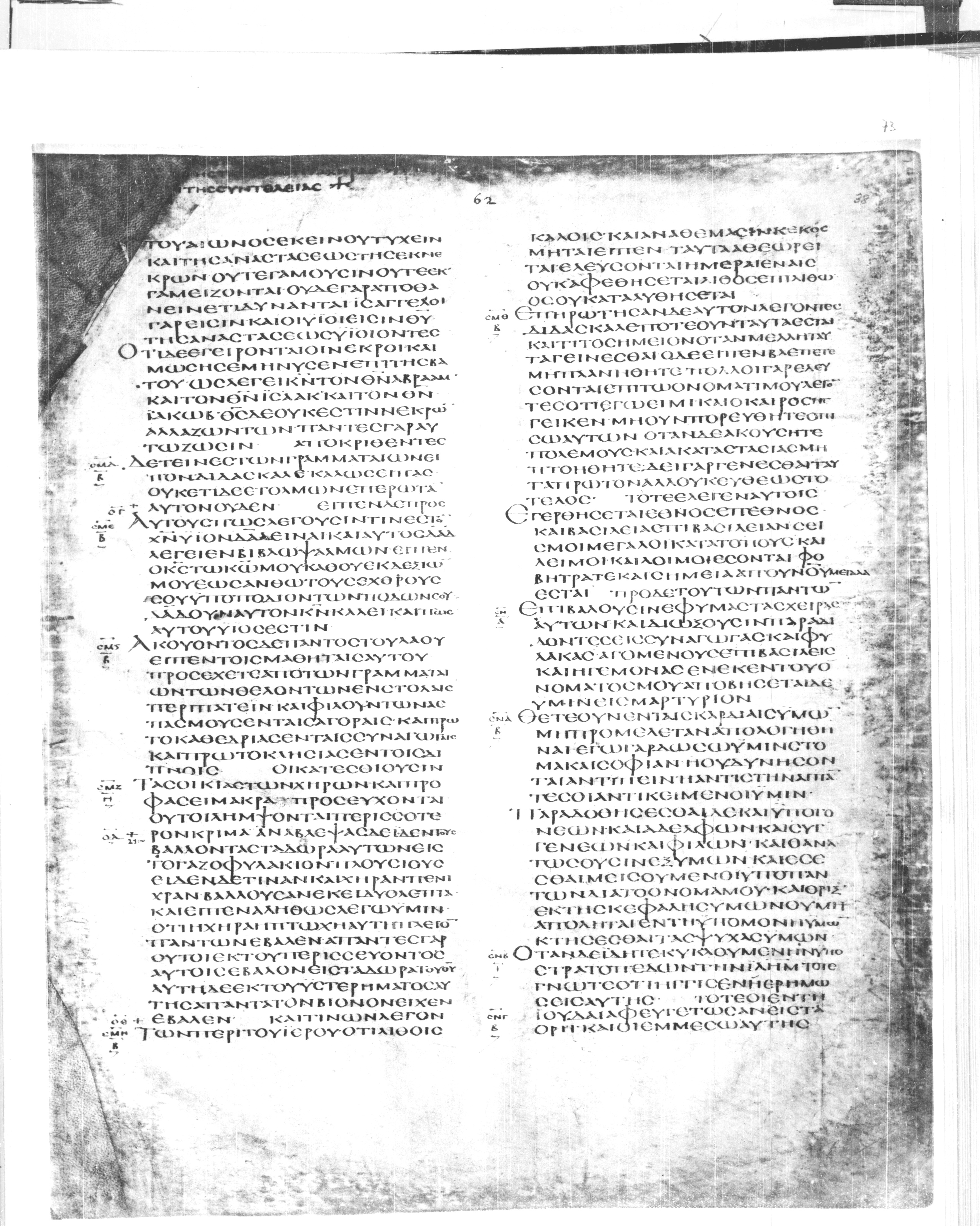 Codex Alexandrinus (Scan 1) showing Luke 21:21 from 5th Century found in Alexandria, Egypt (traditional), currently housed at British Library, London