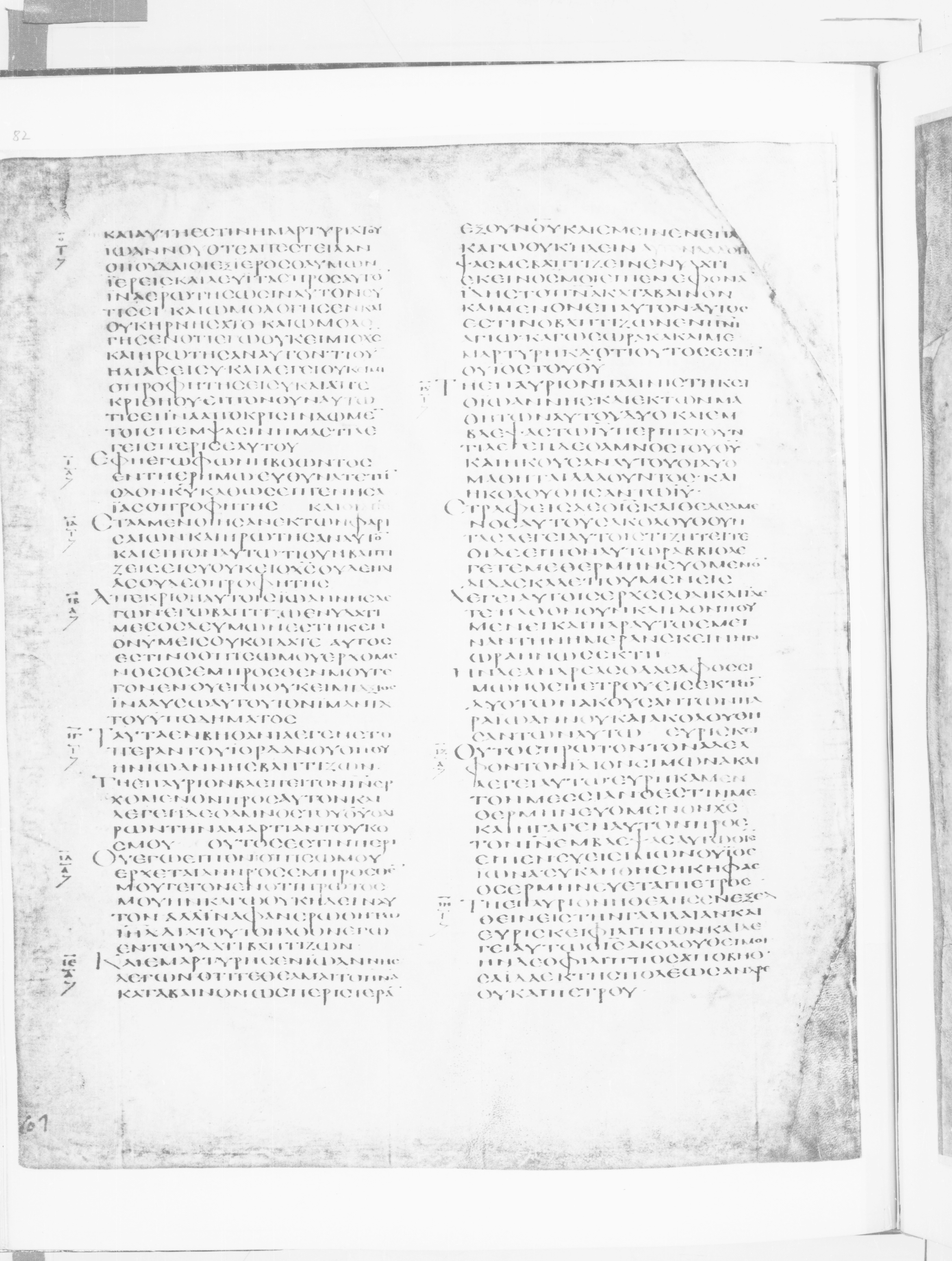 Codex Alexandrinus showing John 1:39 from 5th Century found in Alexandria, Egypt (traditional), currently housed at British Library, London