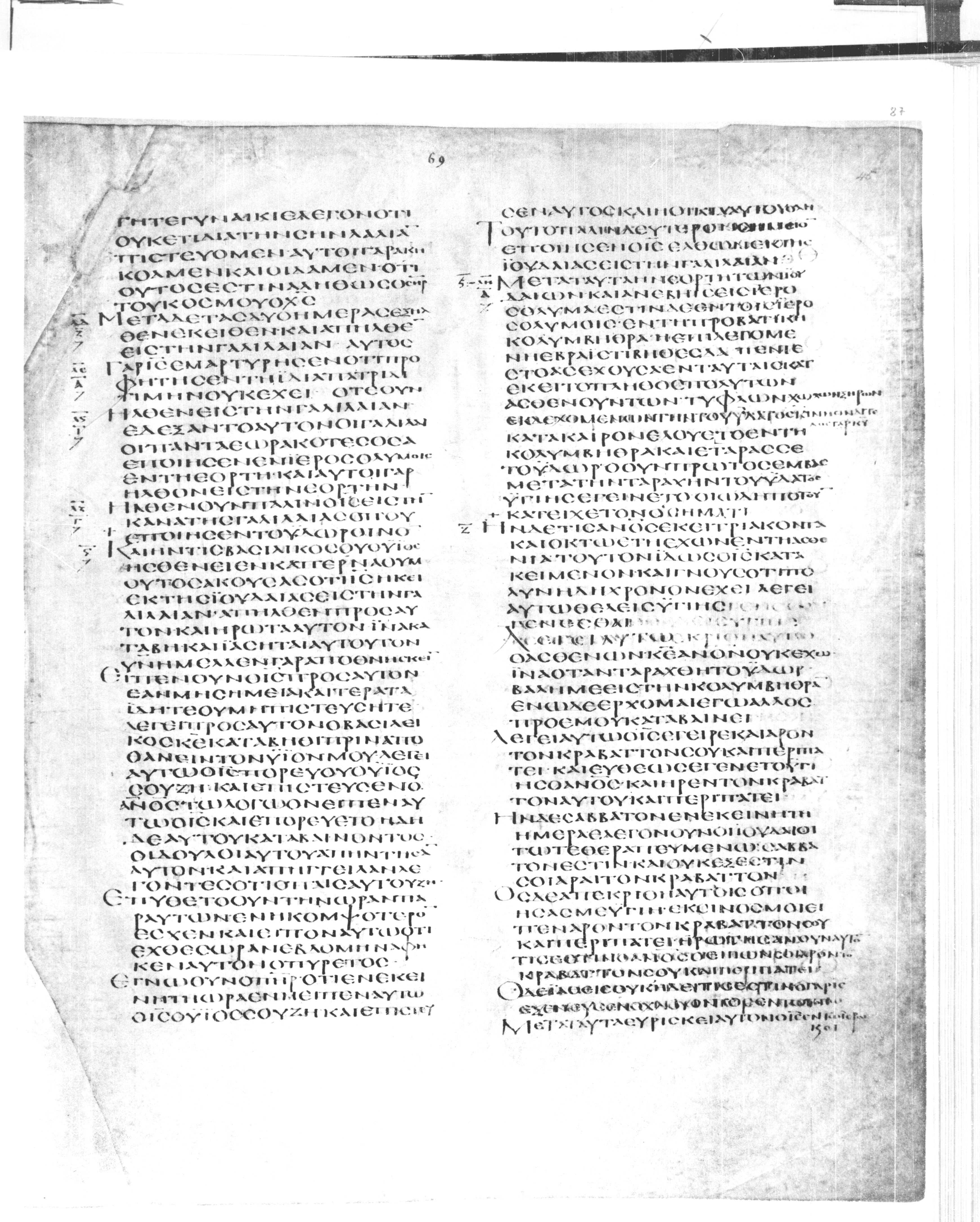 Codex Alexandrinus showing John 5:2 from 5th Century found in Alexandria, Egypt (traditional), currently housed at British Library, London