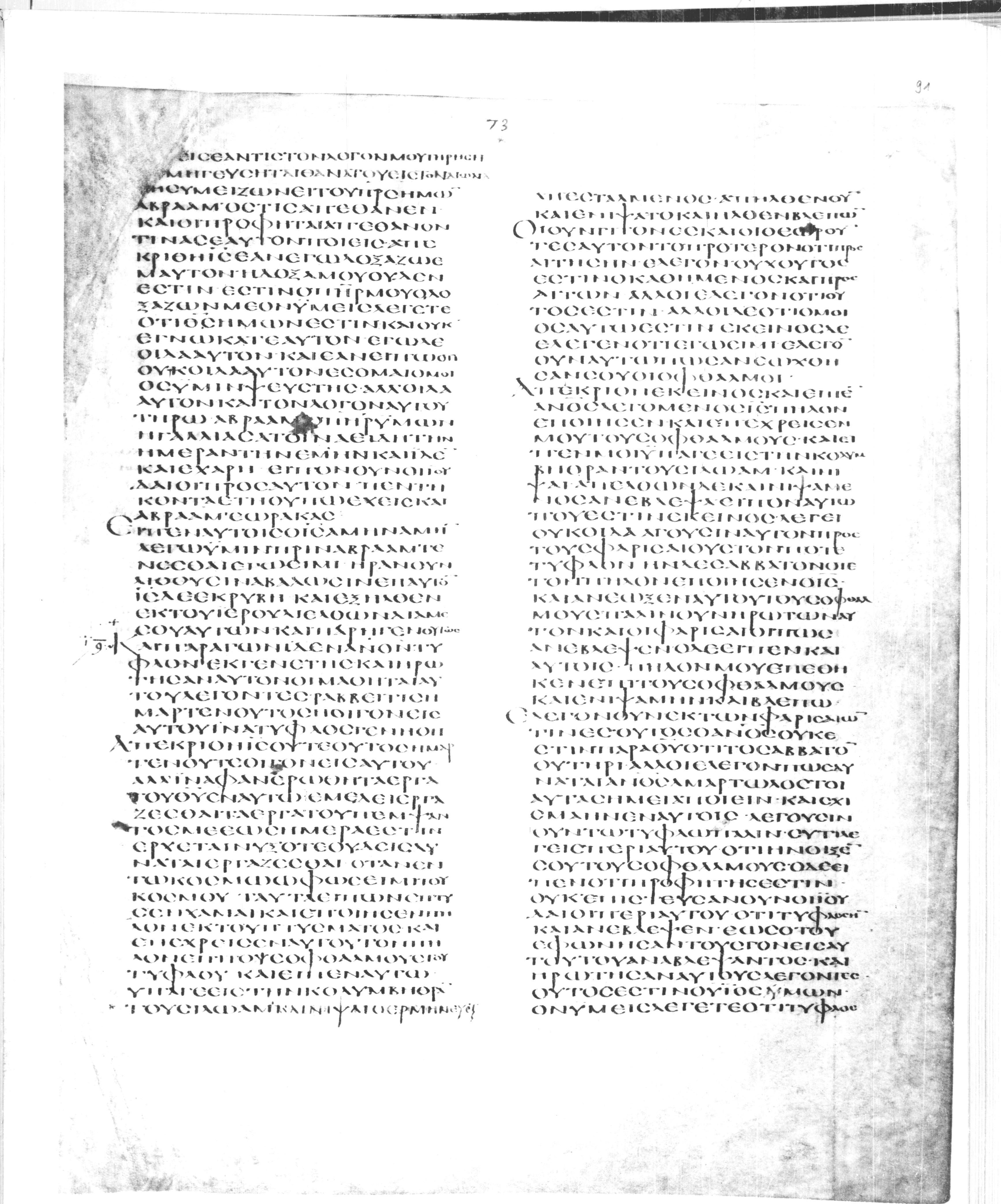 Codex Alexandrinus showing John 9:5 from 5th Century found in Alexandria, Egypt (traditional), currently housed at British Library, London