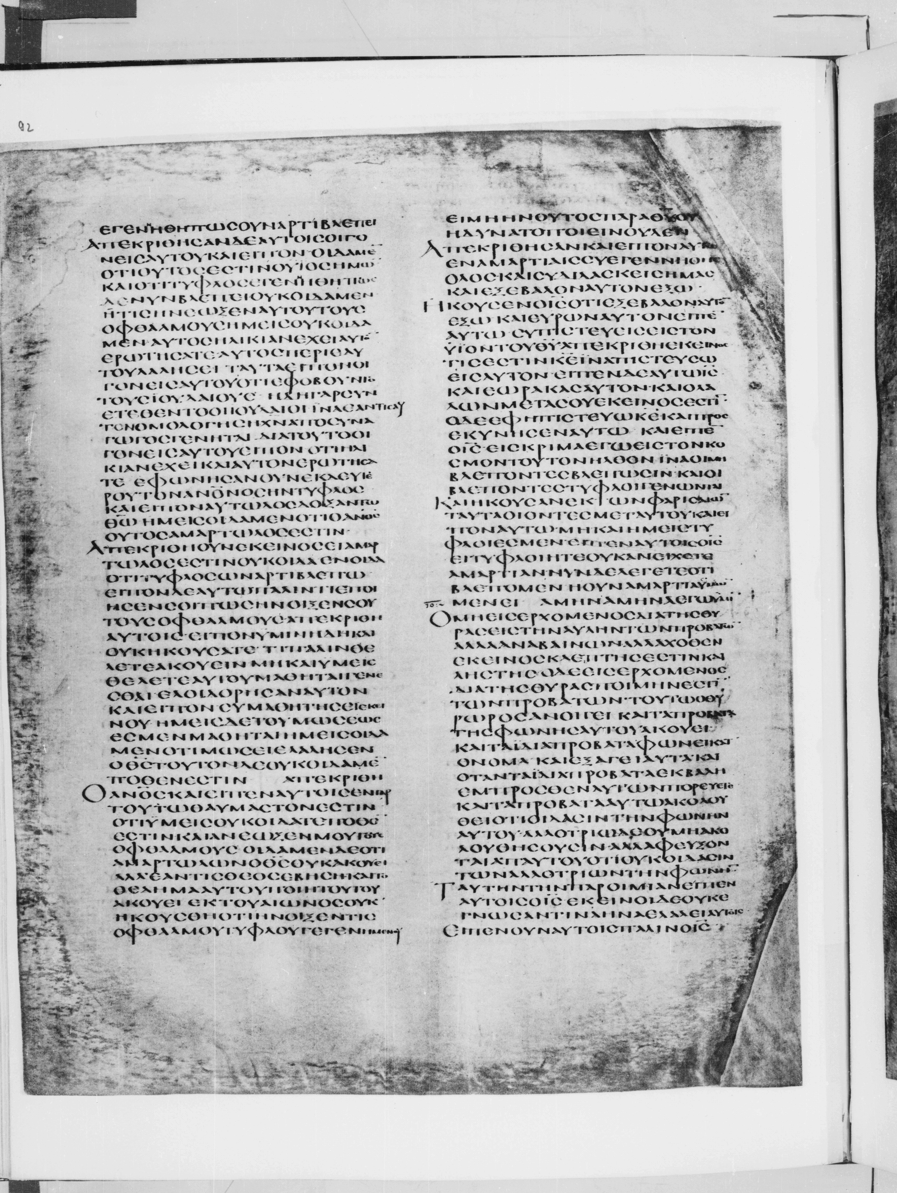 Codex Alexandrinus showing John 9:21 from 5th Century found in Alexandria, Egypt (traditional), currently housed at British Library, London
