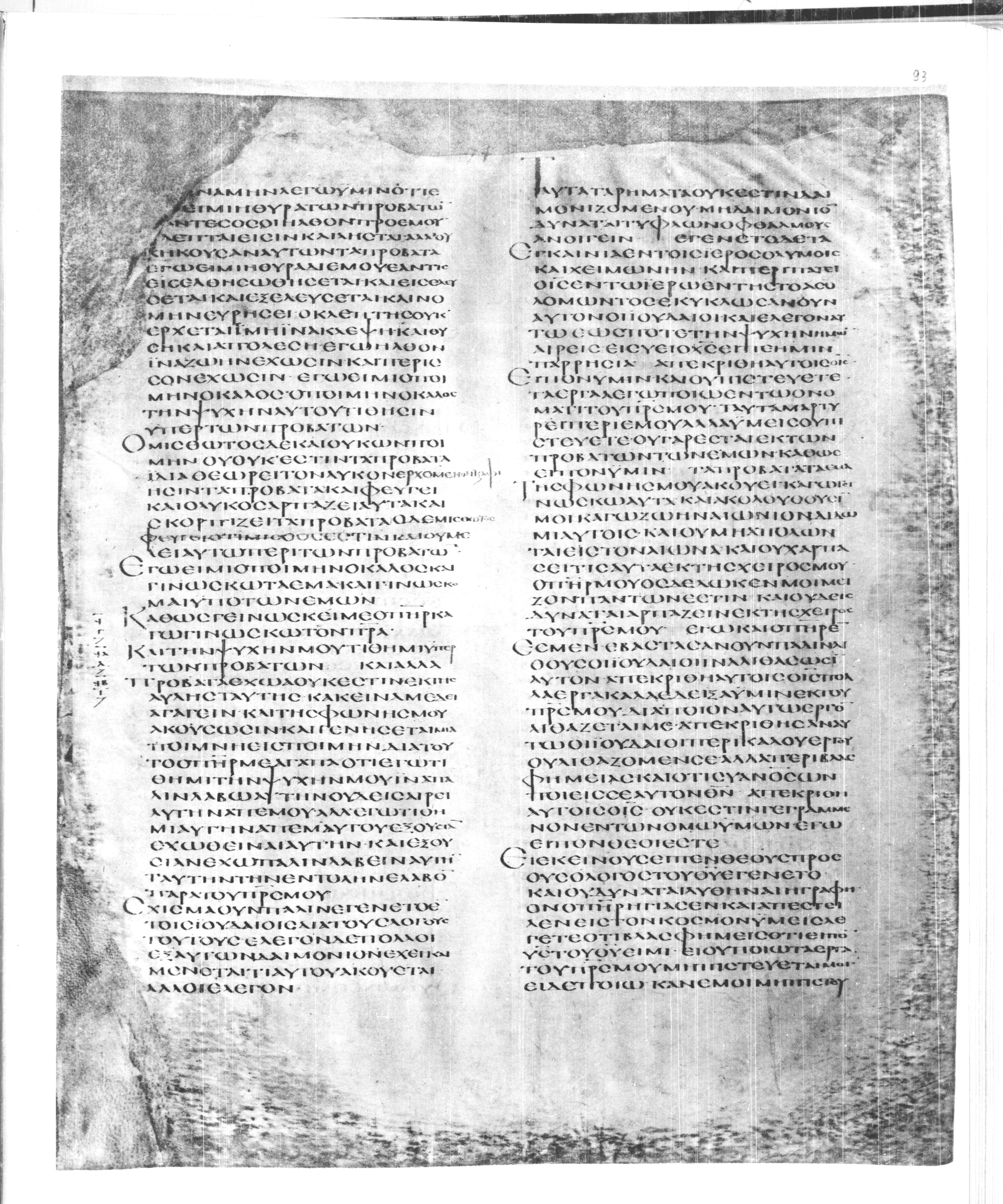 Codex Alexandrinus showing John 10:32 from 5th Century found in Alexandria, Egypt (traditional), currently housed at British Library, London