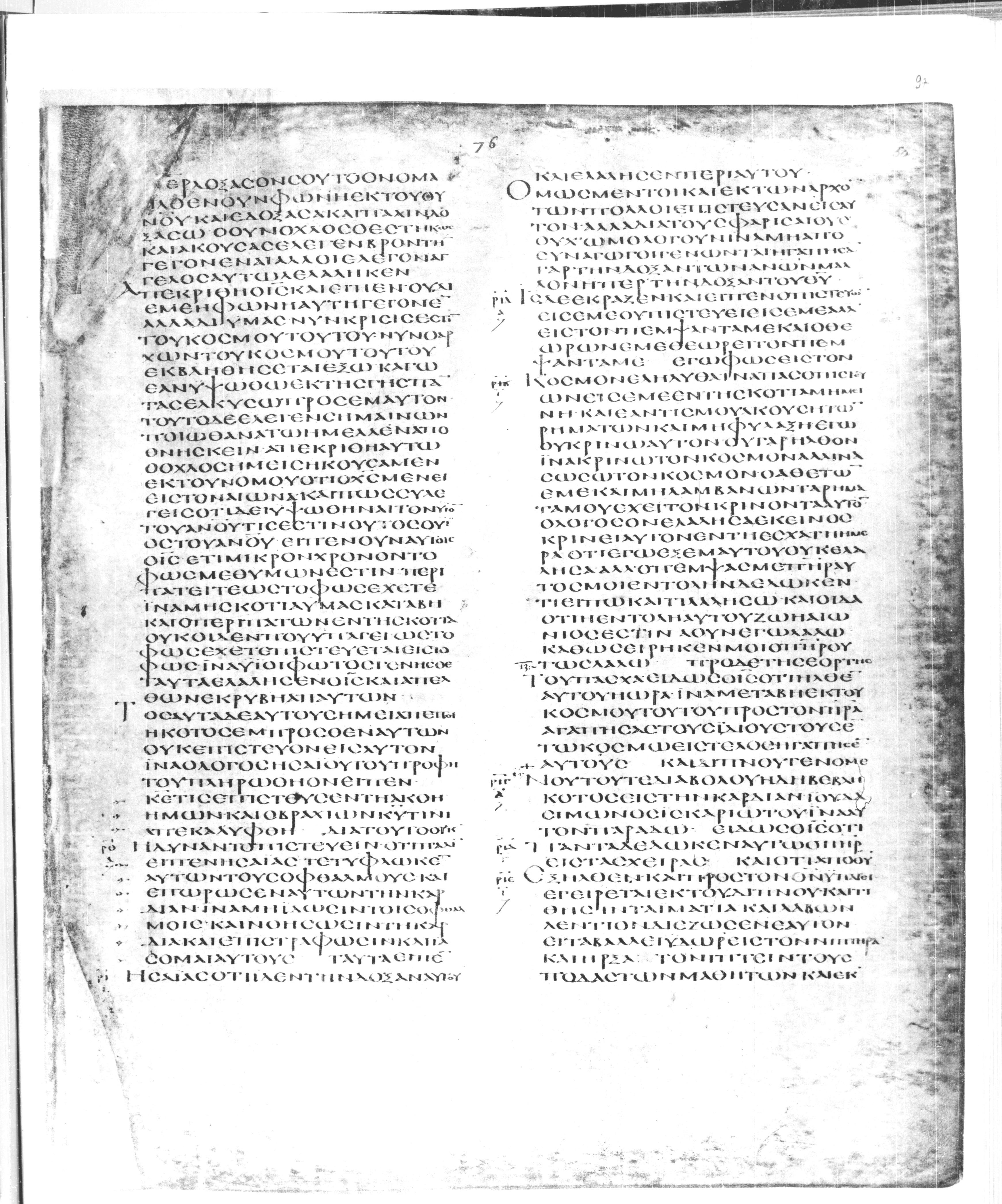 Codex Alexandrinus showing John 13:3 from 5th Century found in Alexandria, Egypt (traditional), currently housed at British Library, London