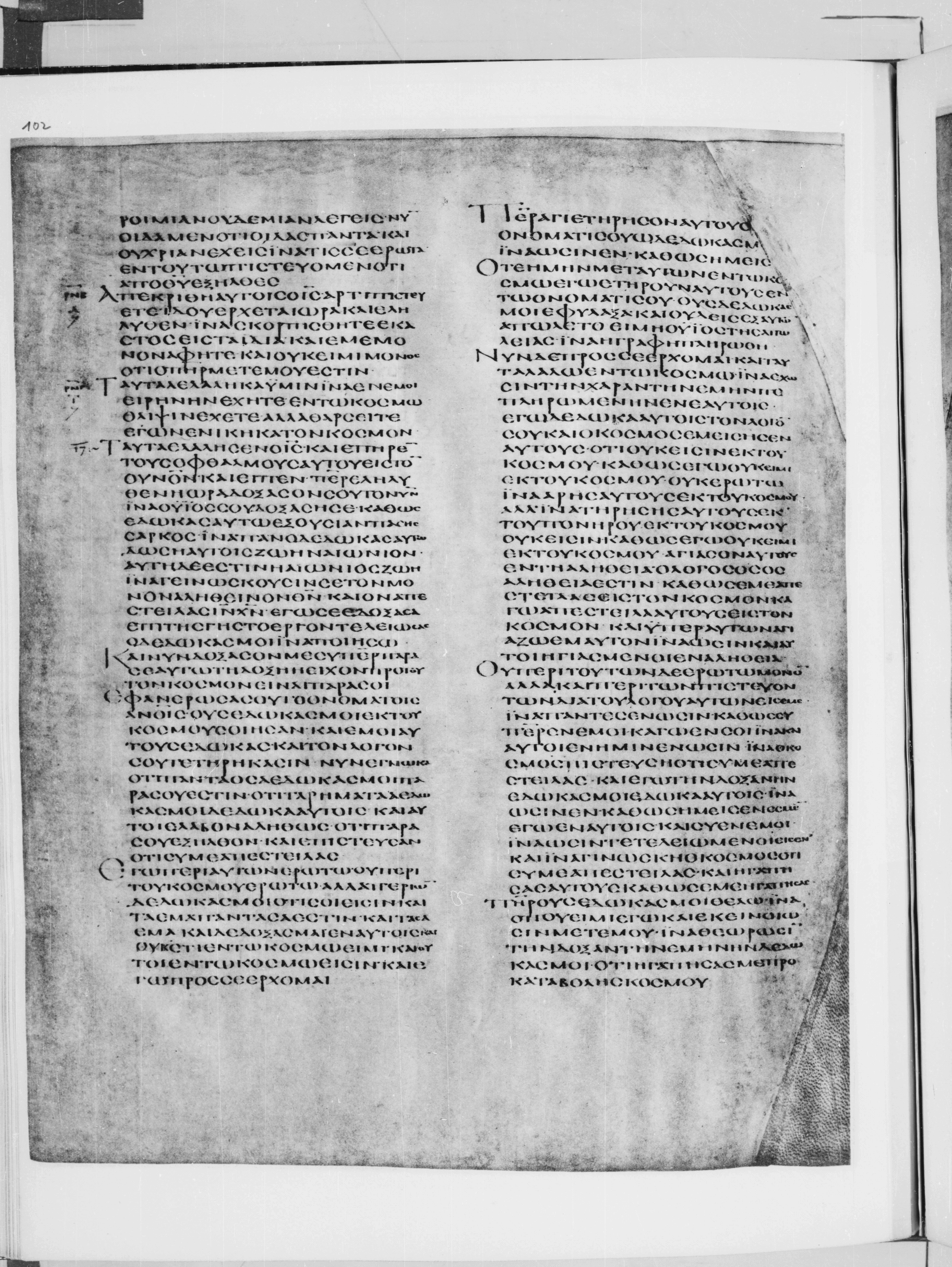 Codex Alexandrinus (Scan 2) showing John 16:29 from 5th Century found in Alexandria, Egypt (traditional), currently housed at British Library, London