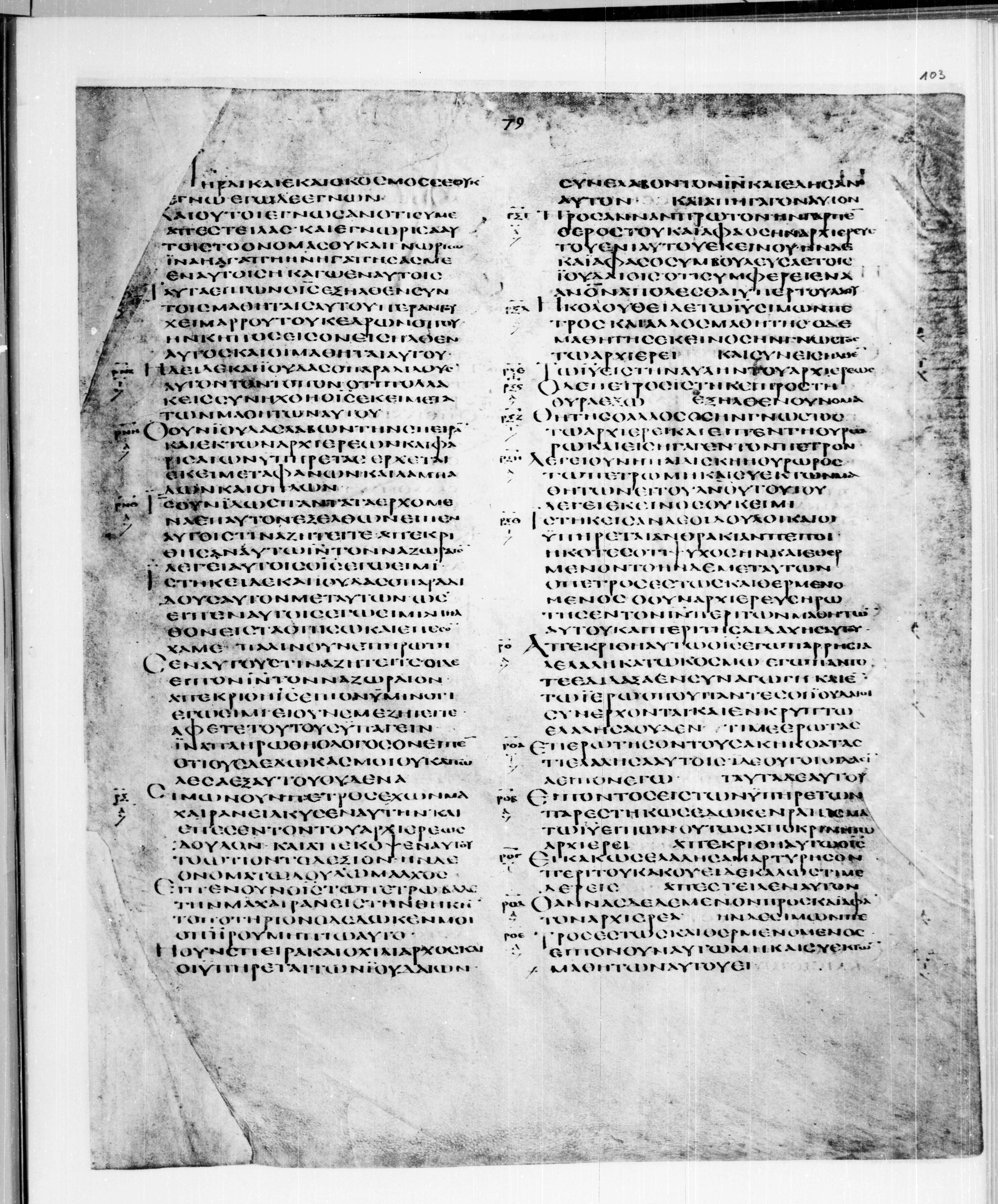 Codex Alexandrinus showing John 18:2 from 5th Century found in Alexandria, Egypt (traditional), currently housed at British Library, London