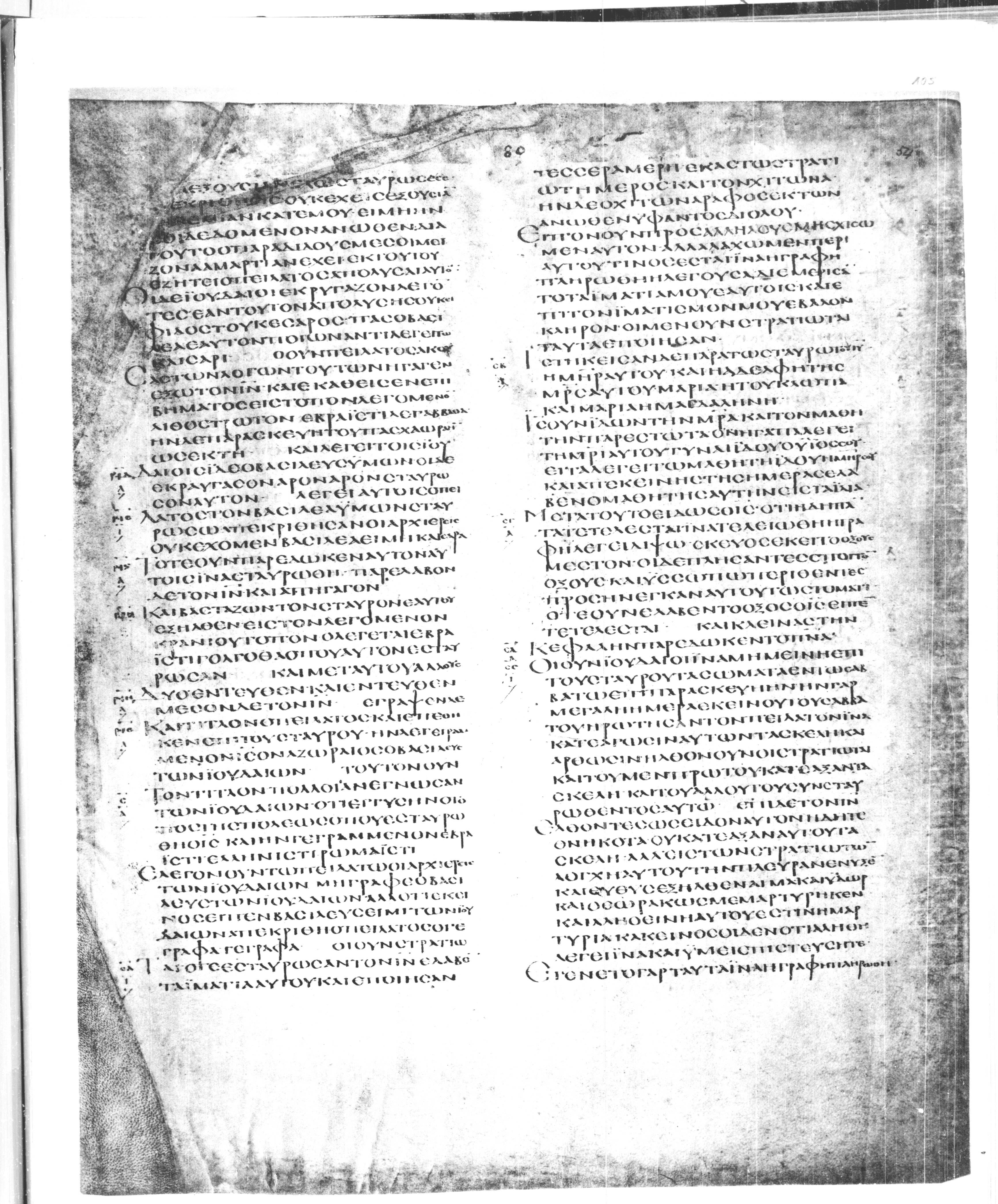 Codex Alexandrinus showing John 19:32 from 5th Century found in Alexandria, Egypt (traditional), currently housed at British Library, London