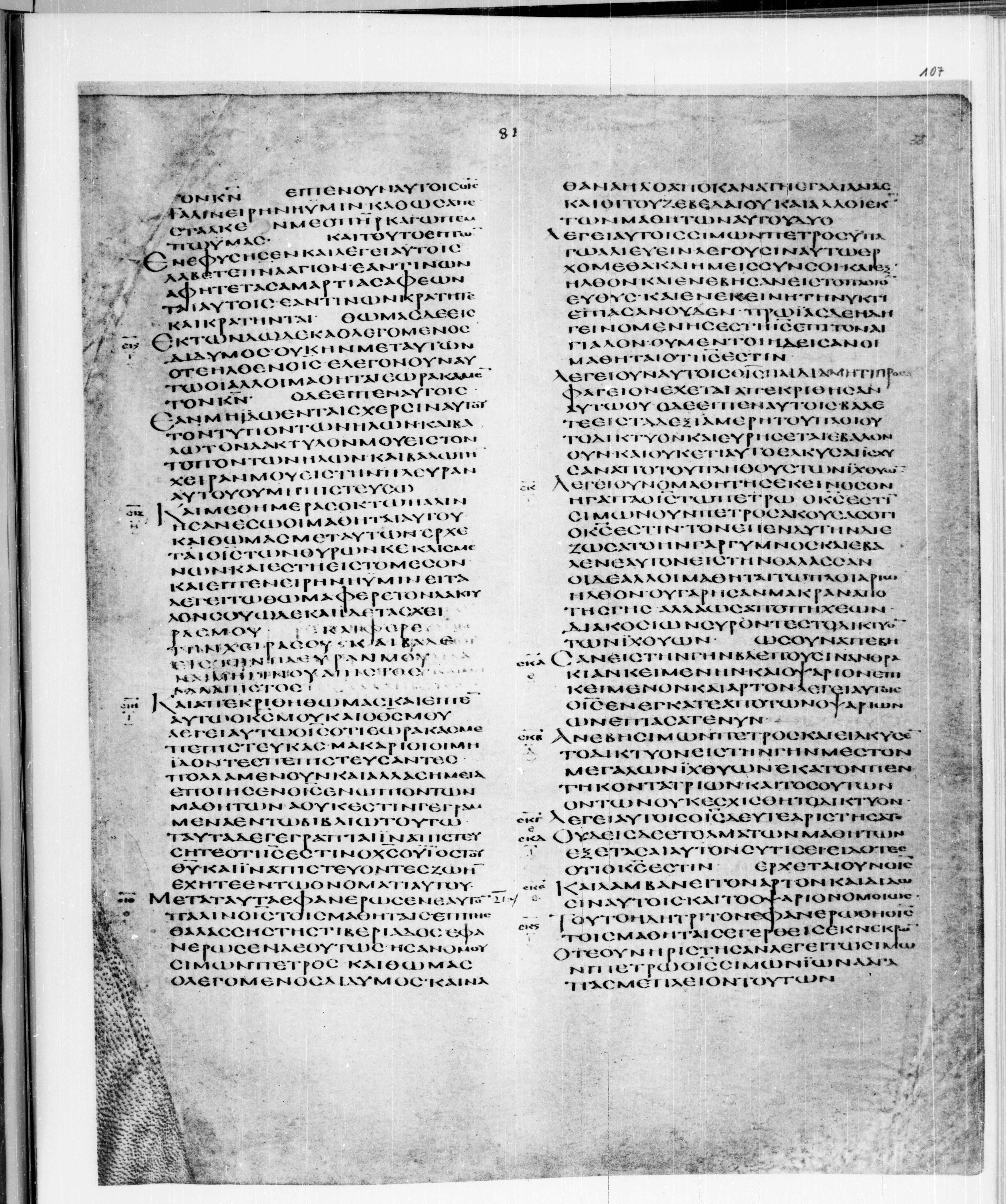 Codex Alexandrinus showing John 21:2 from 5th Century found in Alexandria, Egypt (traditional), currently housed at British Library, London