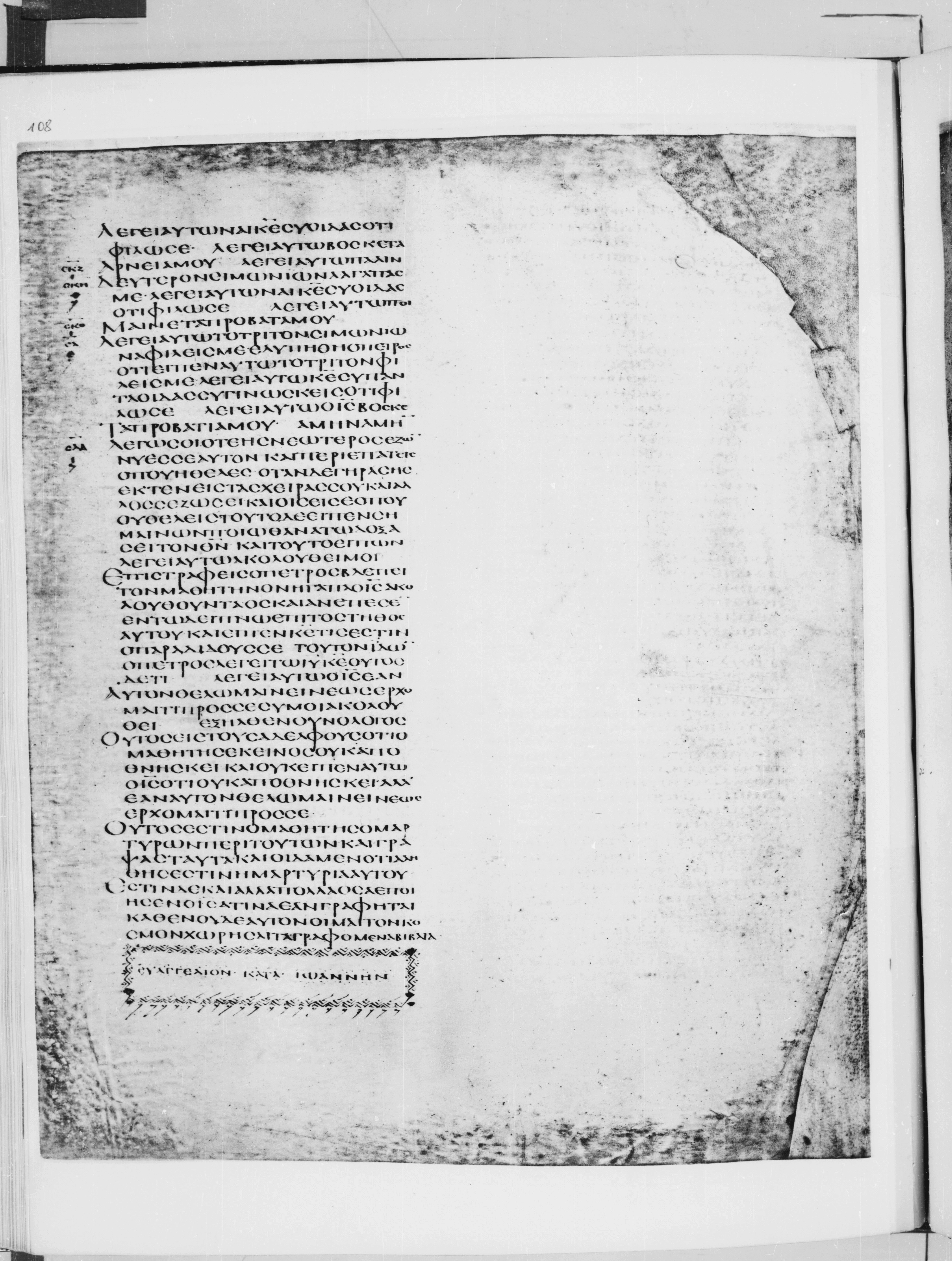 Codex Alexandrinus showing John 21:22 from 5th Century found in Alexandria, Egypt (traditional), currently housed at British Library, London