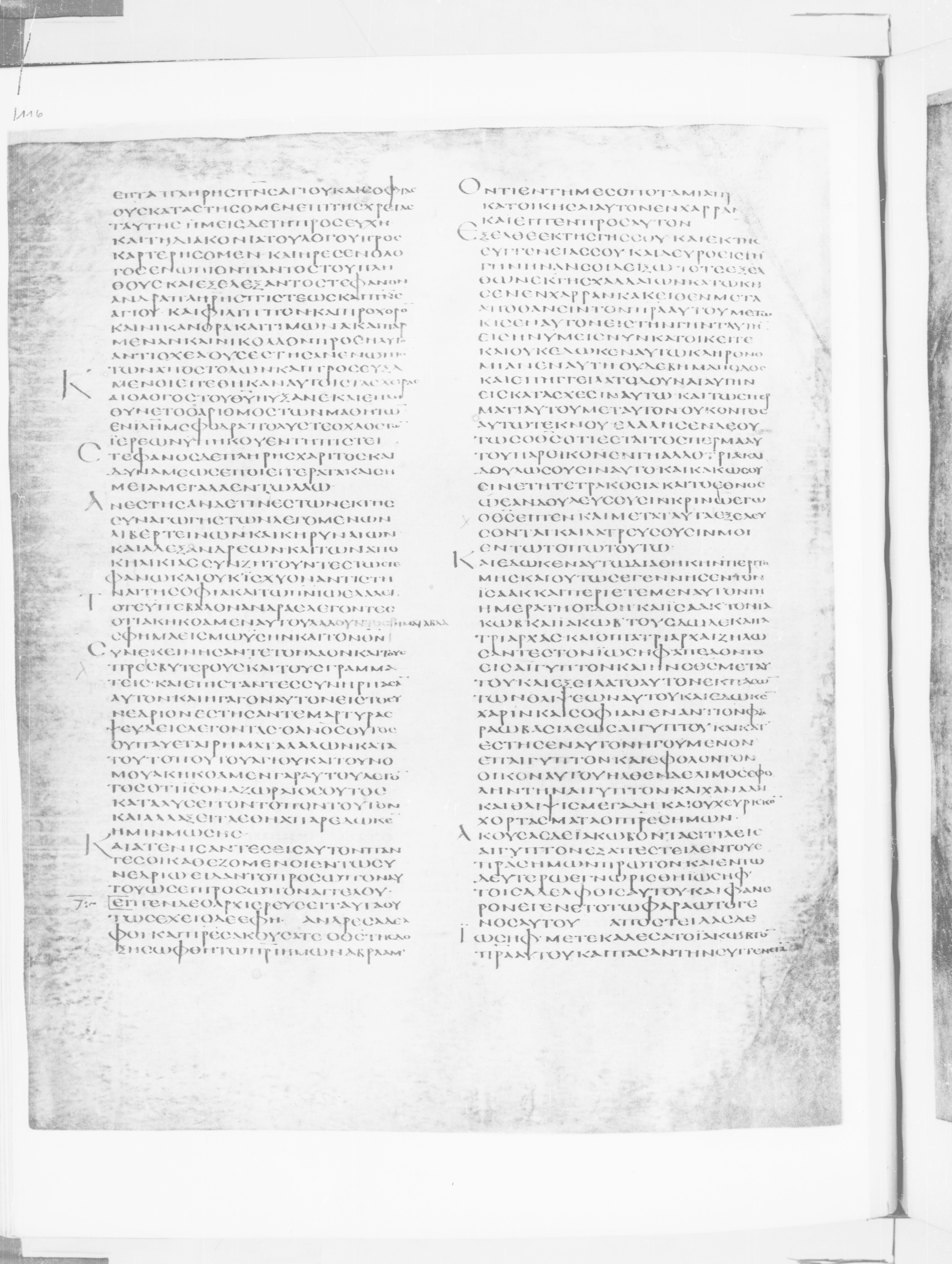 Codex Alexandrinus showing Acts 7:13 from 5th Century found in Alexandria, Egypt (traditional), currently housed at British Library, London