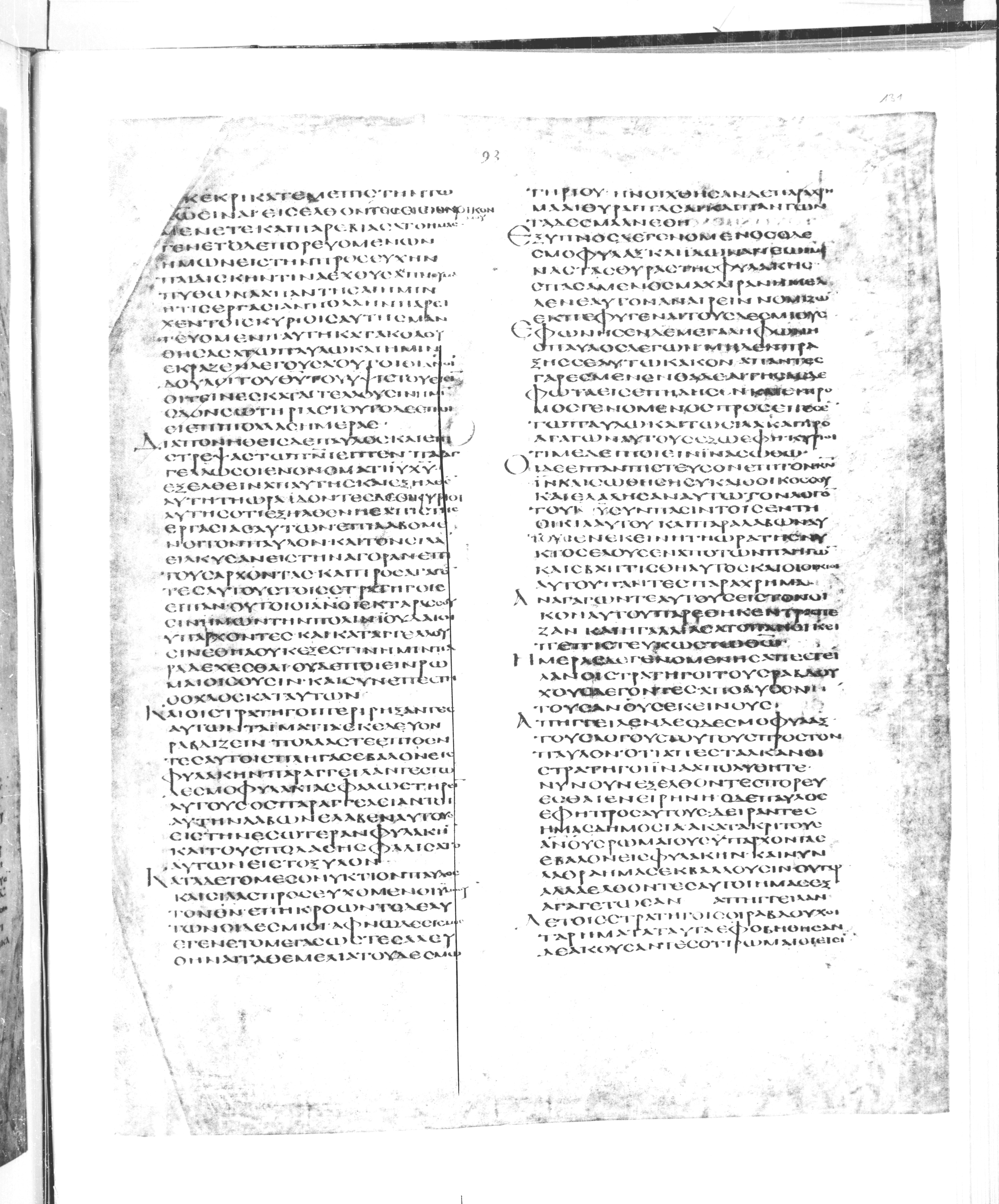Codex Alexandrinus showing Acts 16:21 from 5th Century found in Alexandria, Egypt (traditional), currently housed at British Library, London