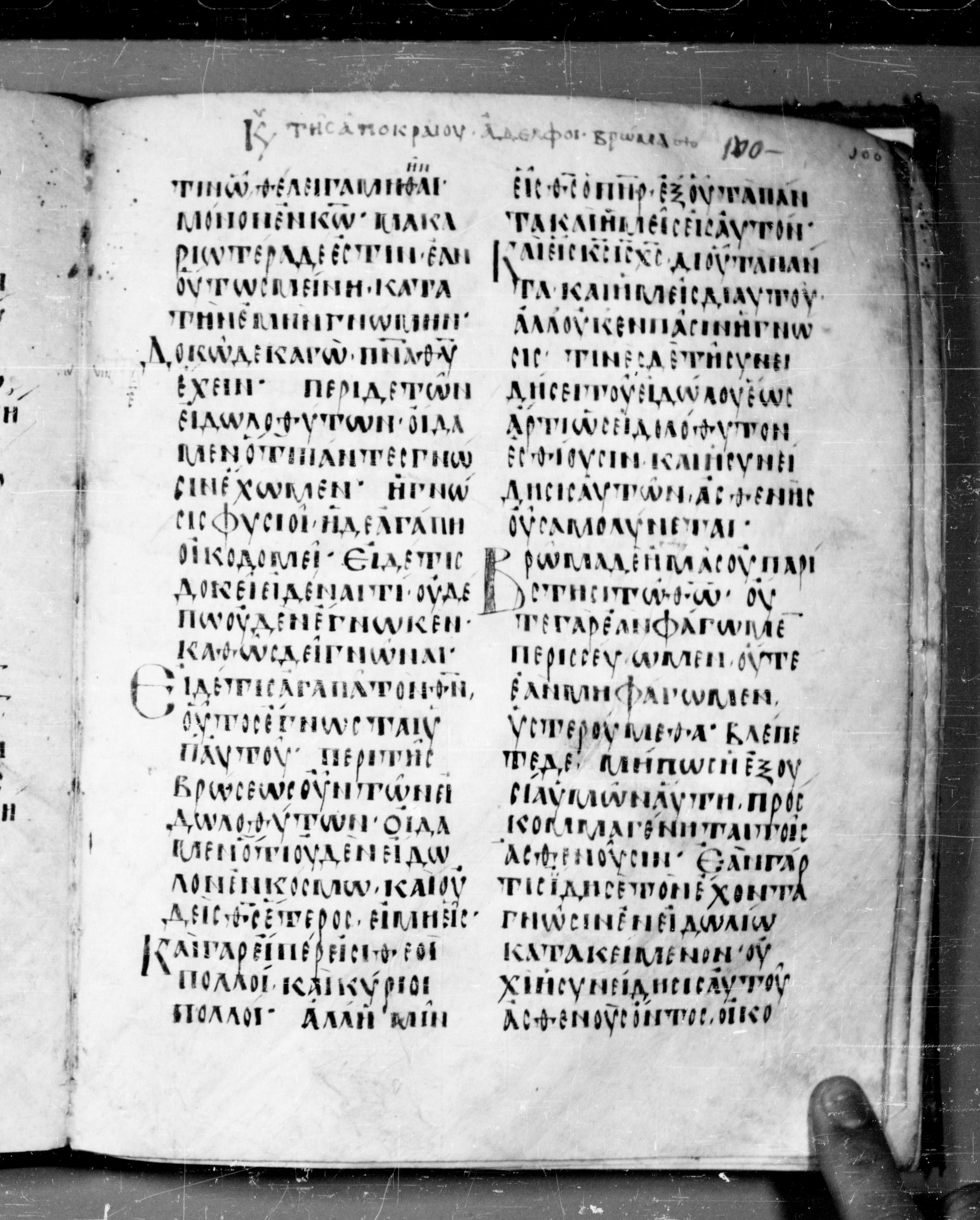Codex Angelicus showing 1 Corinthians 8:2 from 9th Century, currently housed at Biblioteca Angelica, Rome