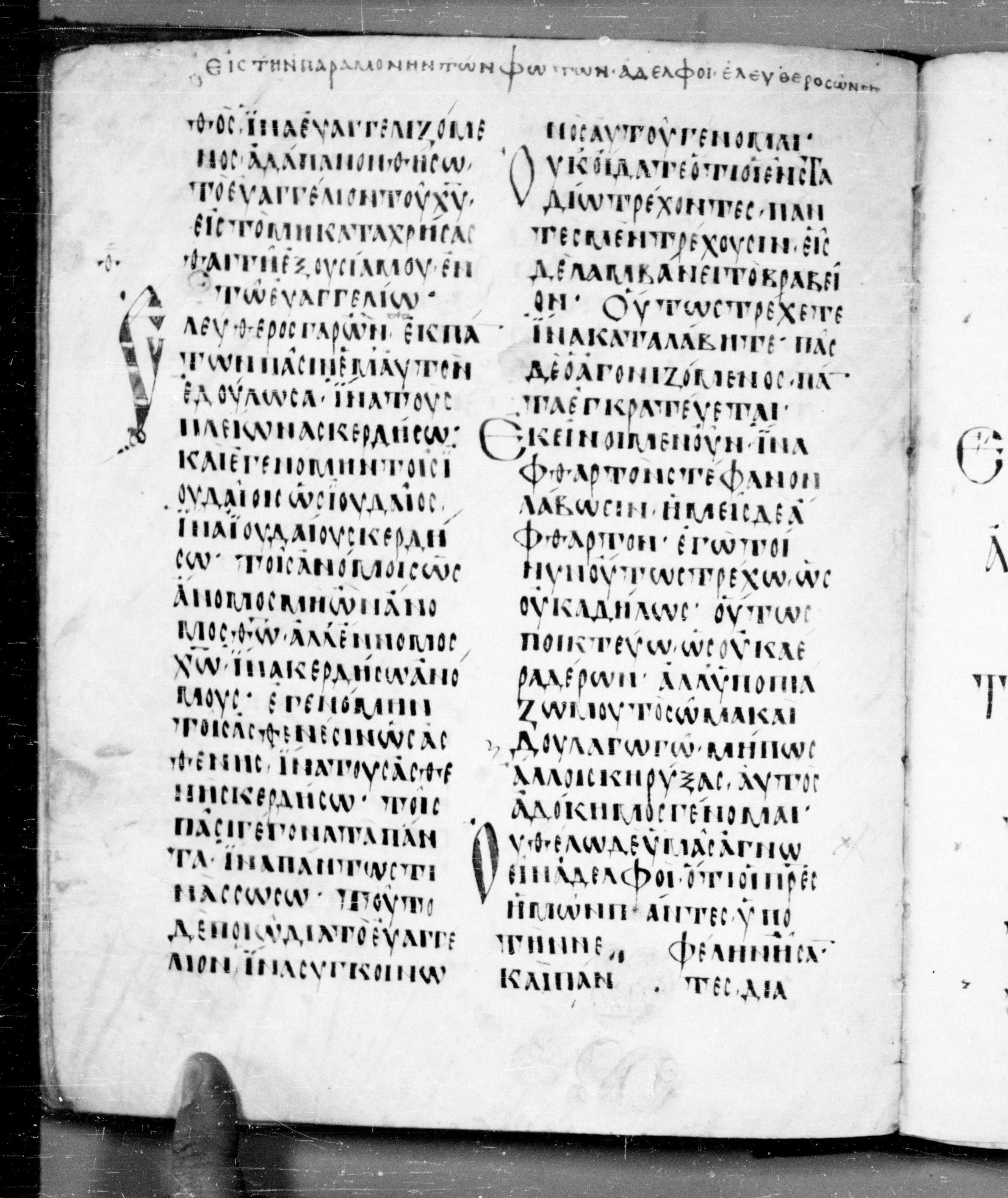 Codex Angelicus showing 1 Corinthians 9:22 from 9th Century, currently housed at Biblioteca Angelica, Rome