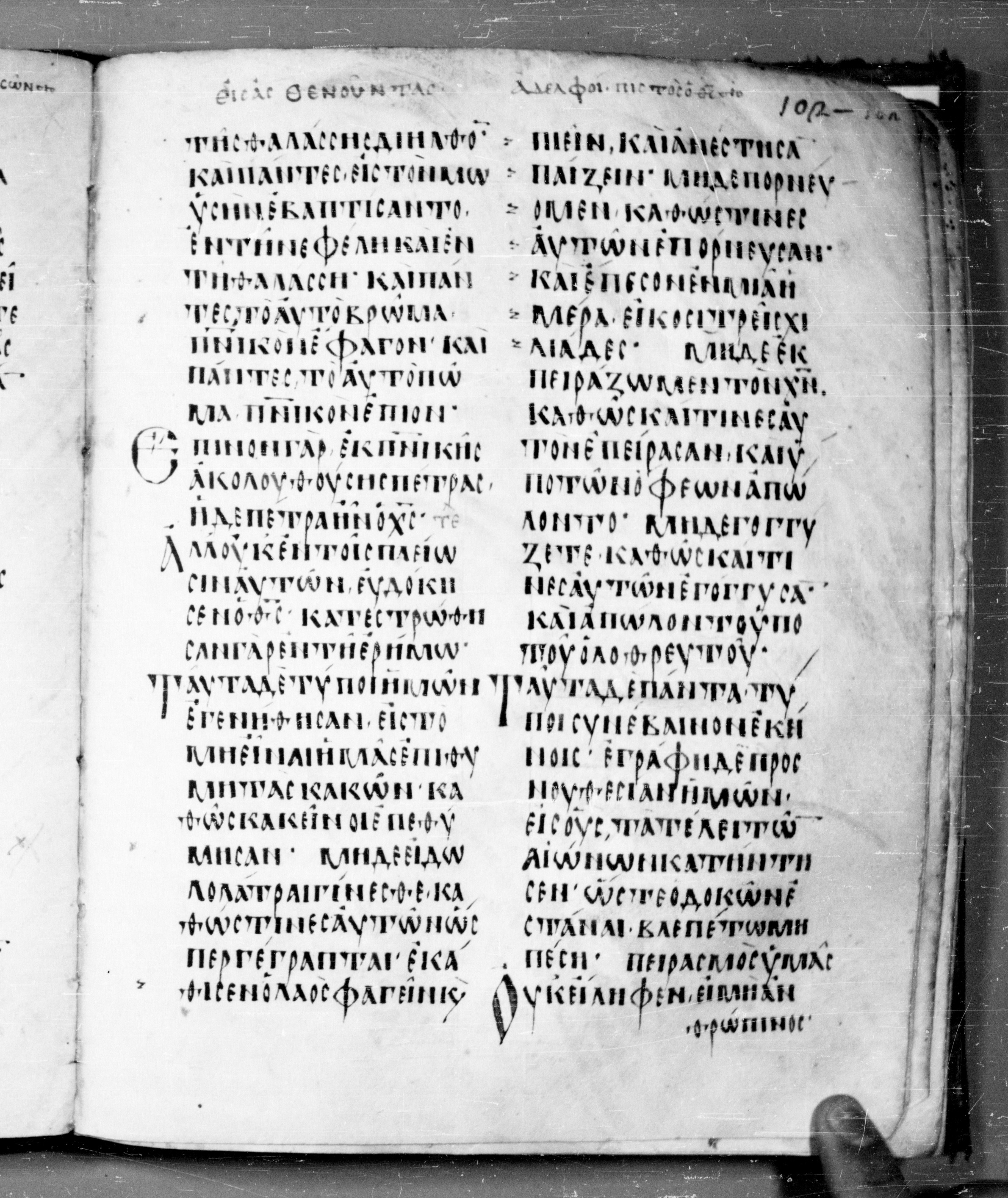 Codex Angelicus (Scan 1) showing 1 Corinthians 10:13 from 9th Century, currently housed at Biblioteca Angelica, Rome