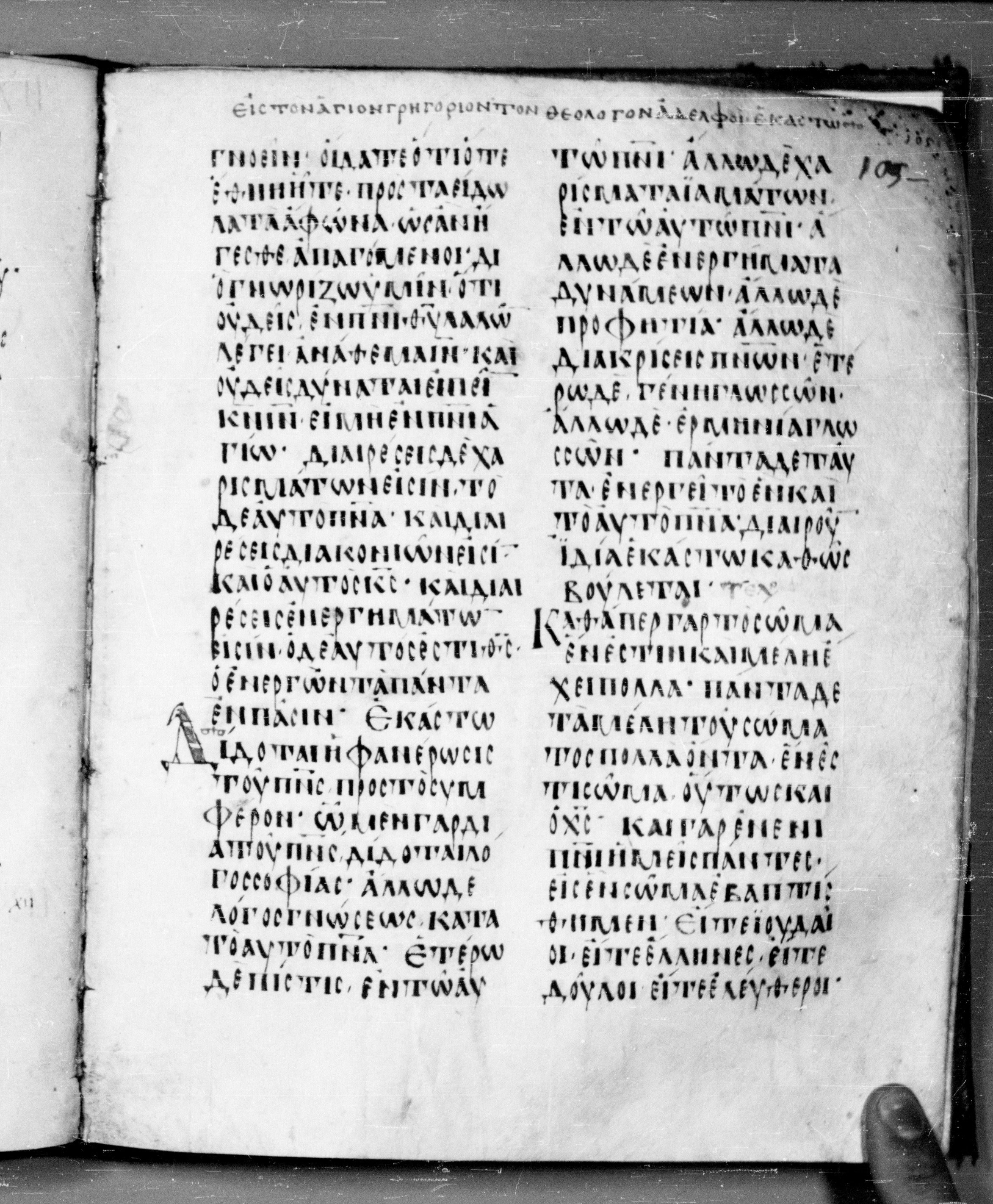 Codex Angelicus (Scan 1) showing 1 Corinthians 12:13 from 9th Century, currently housed at Biblioteca Angelica, Rome