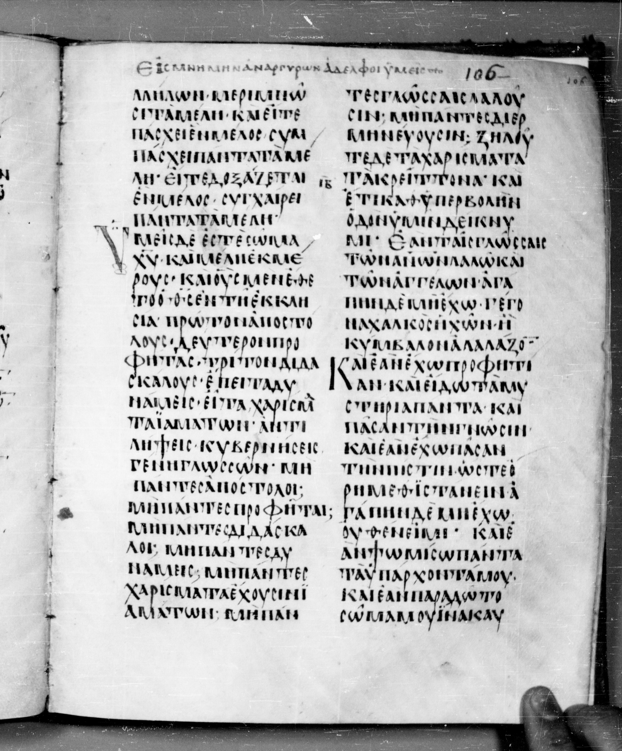 Codex Angelicus showing 1 Corinthians 13:2 from 9th Century, currently housed at Biblioteca Angelica, Rome
