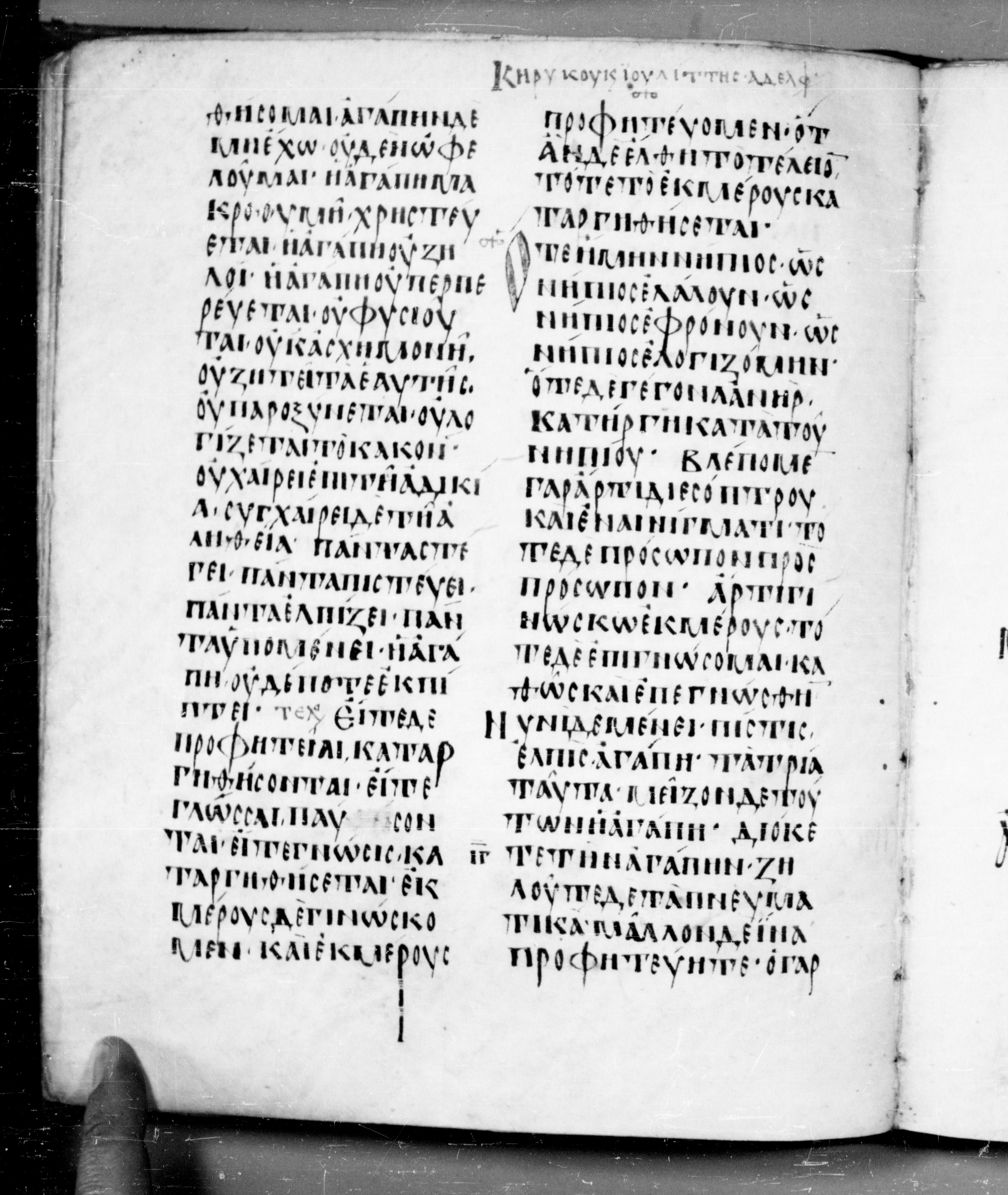 Codex Angelicus showing 1 Corinthians 13:4 from 9th Century, currently housed at Biblioteca Angelica, Rome