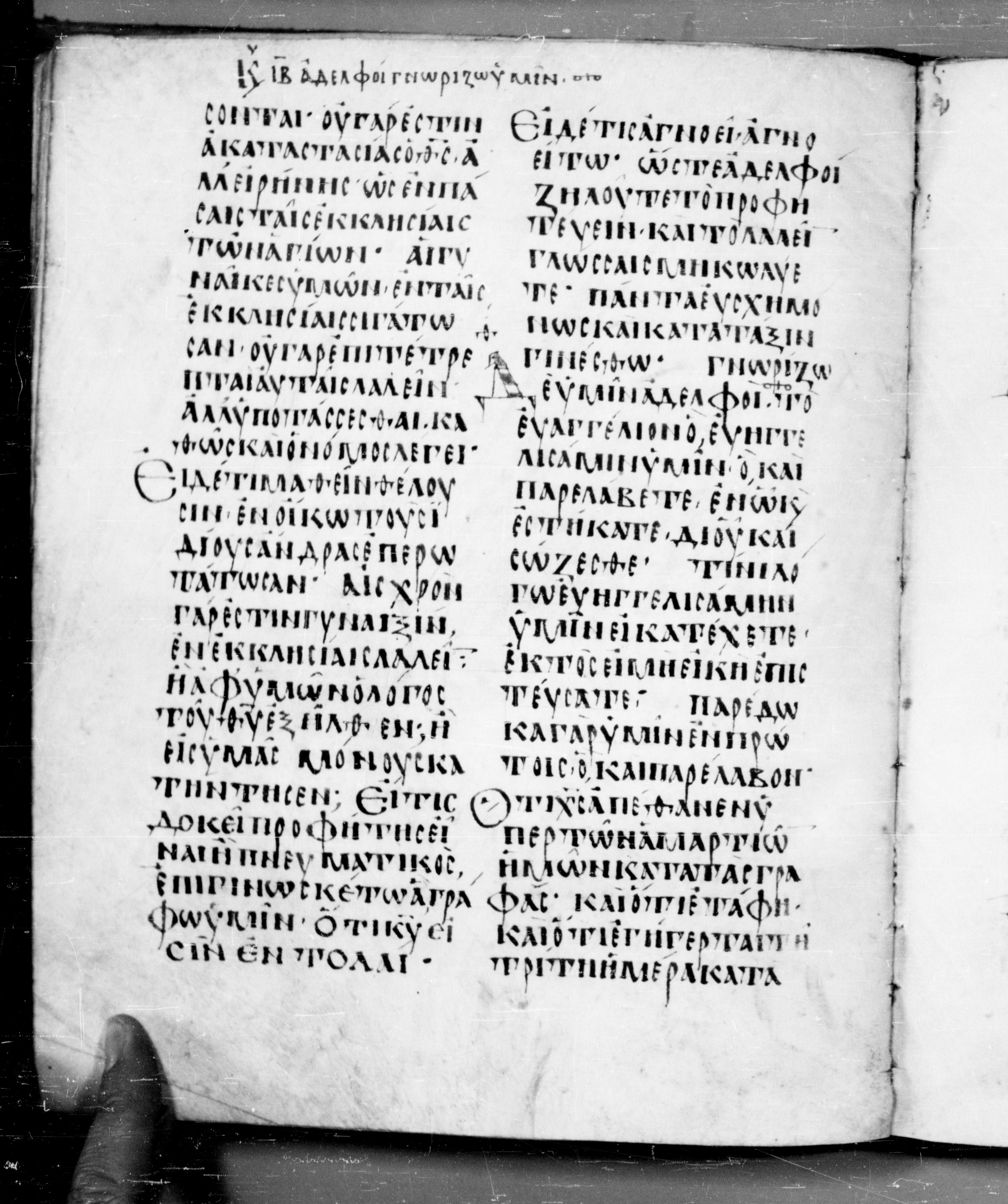 Codex Angelicus showing 1 Corinthians 14:39 from 9th Century, currently housed at Biblioteca Angelica, Rome