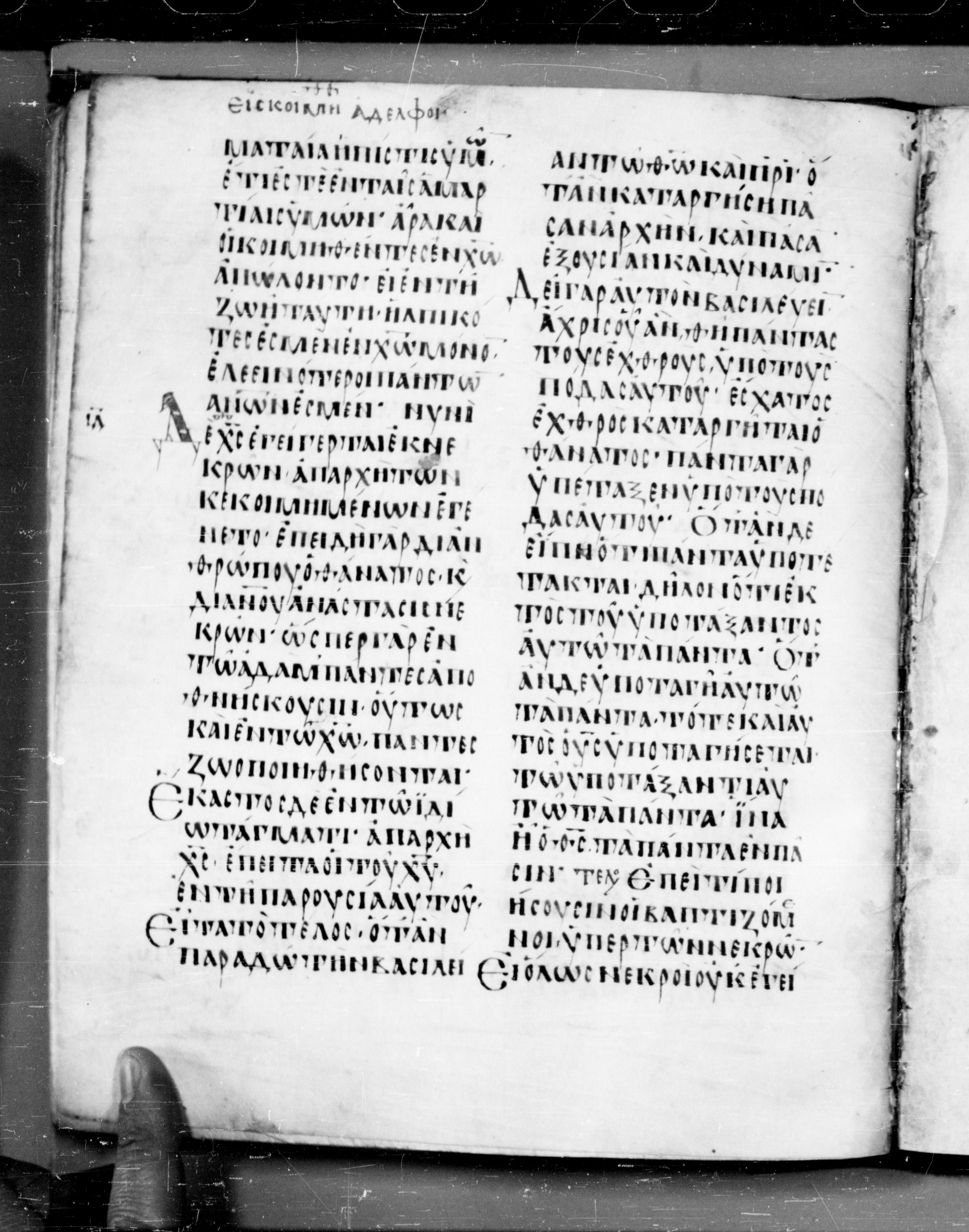 Codex Angelicus showing 1 Corinthians 15:21 from 9th Century, currently housed at Biblioteca Angelica, Rome