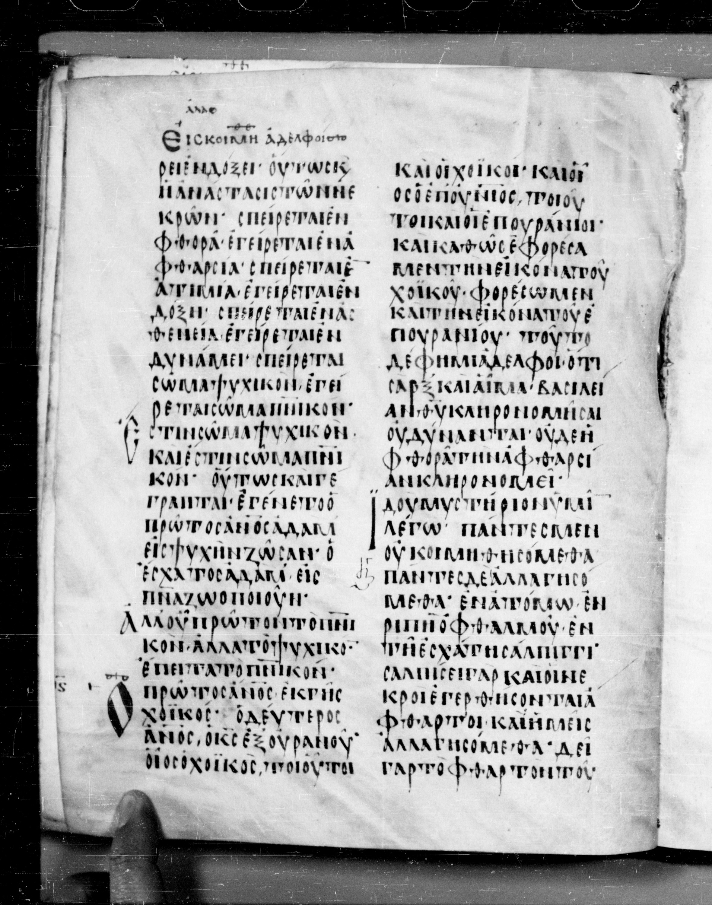 Codex Angelicus showing 1 Corinthians 15:49 from 9th Century, currently housed at Biblioteca Angelica, Rome