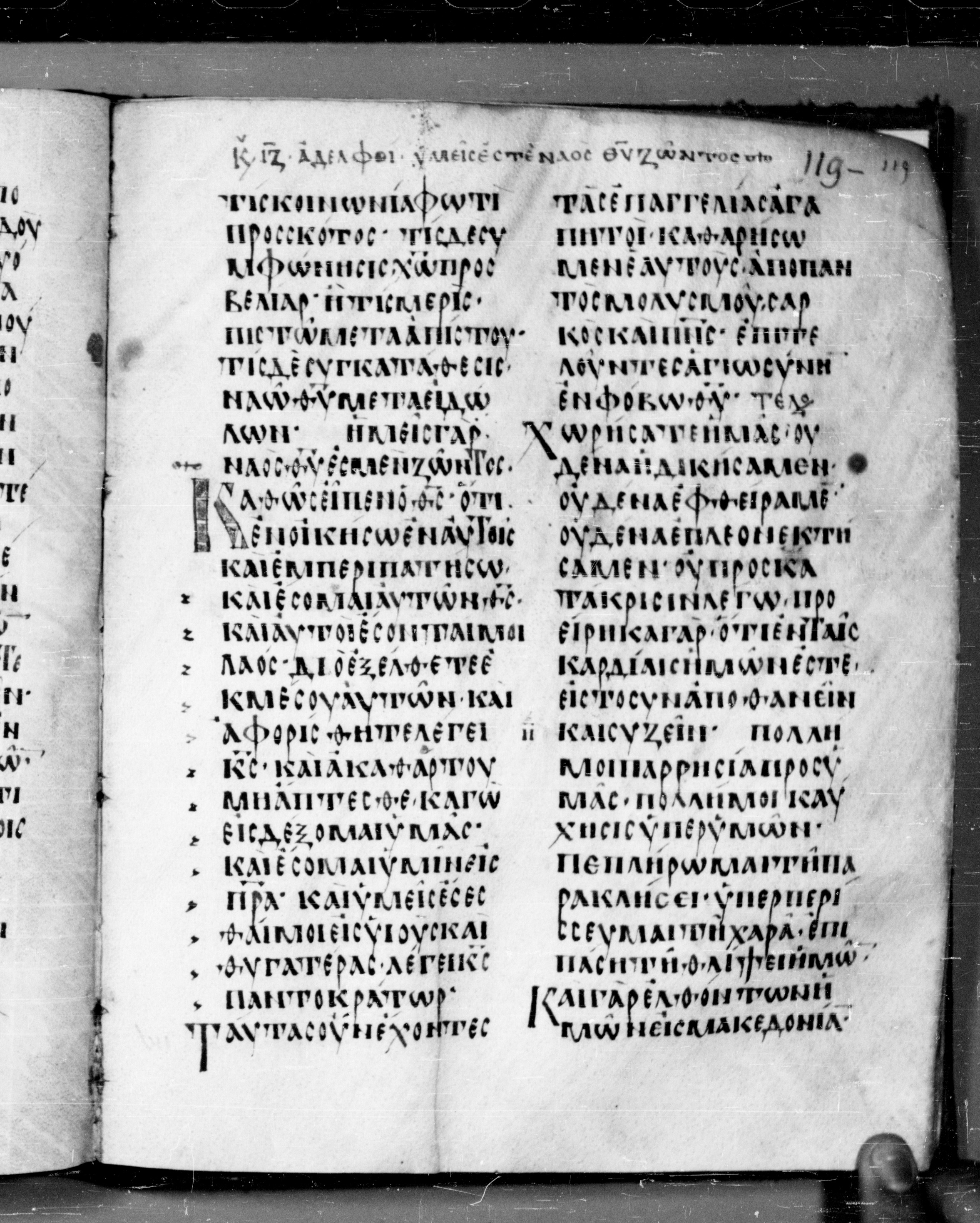Codex Angelicus showing 2 Corinthians 7:2 from 9th Century, currently housed at Biblioteca Angelica, Rome
