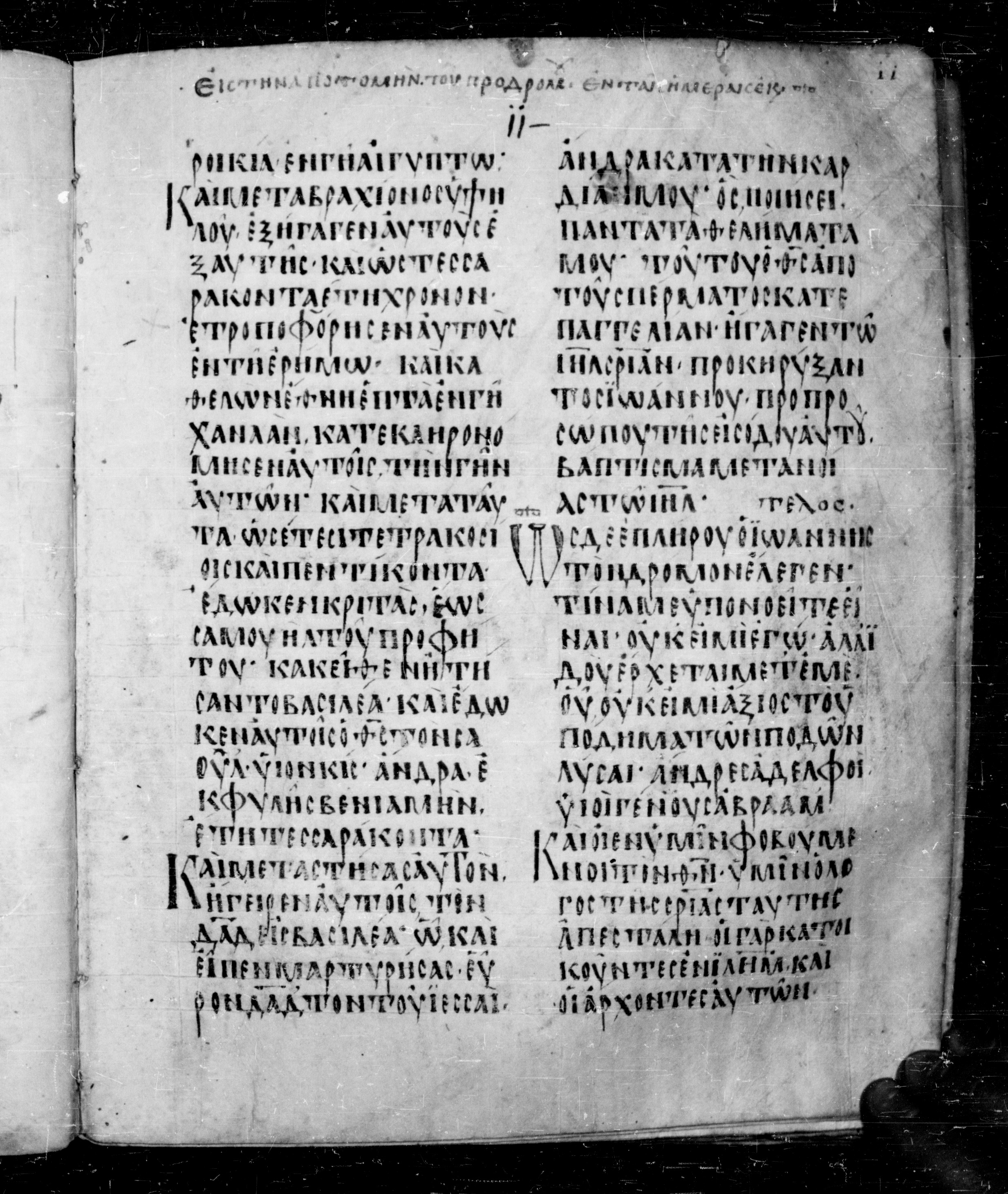 Codex Angelicus showing Acts 13:21 from 9th Century, currently housed at Biblioteca Angelica, Rome