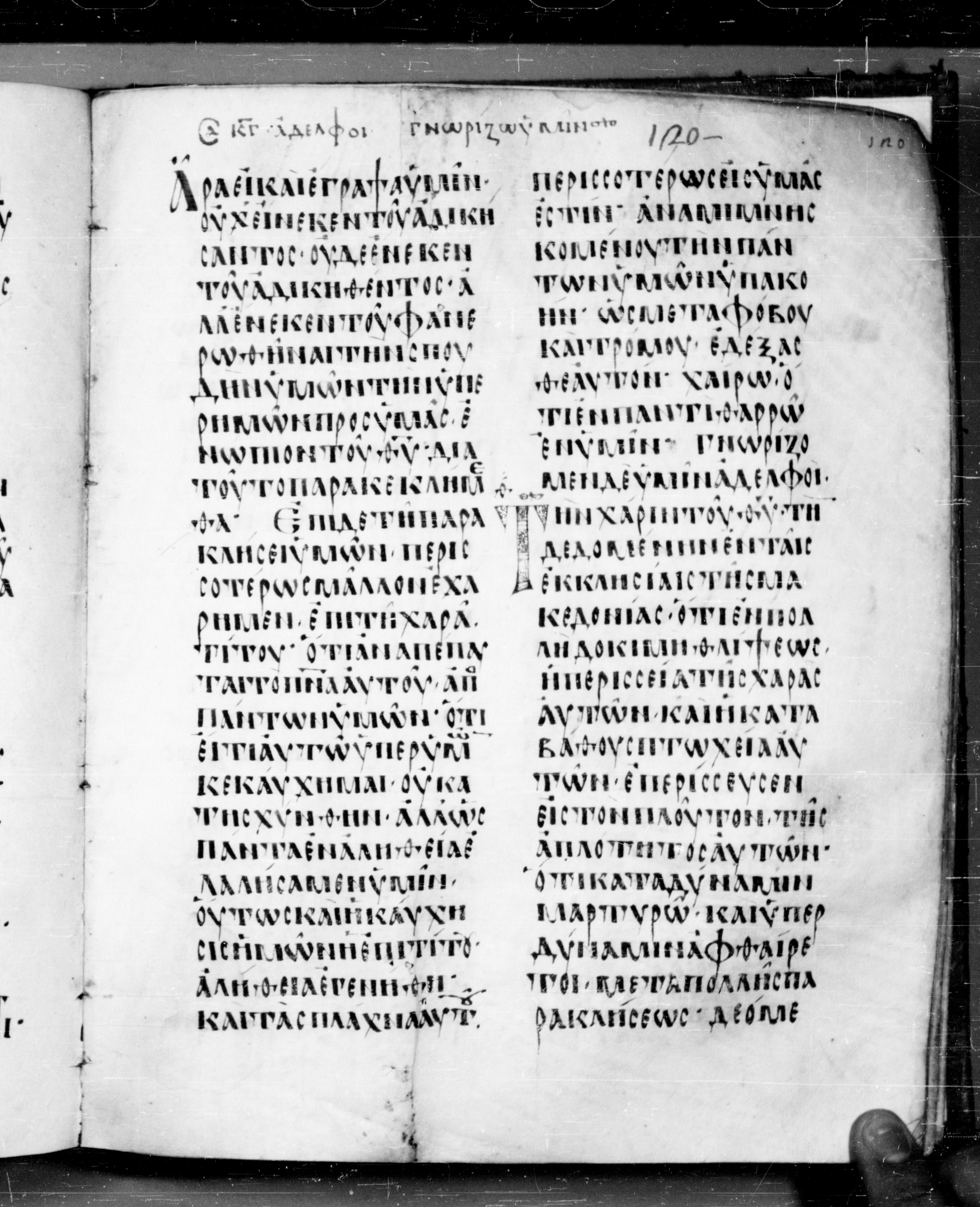 Codex Angelicus showing 2 Corinthians 7:13 from 9th Century, currently housed at Biblioteca Angelica, Rome