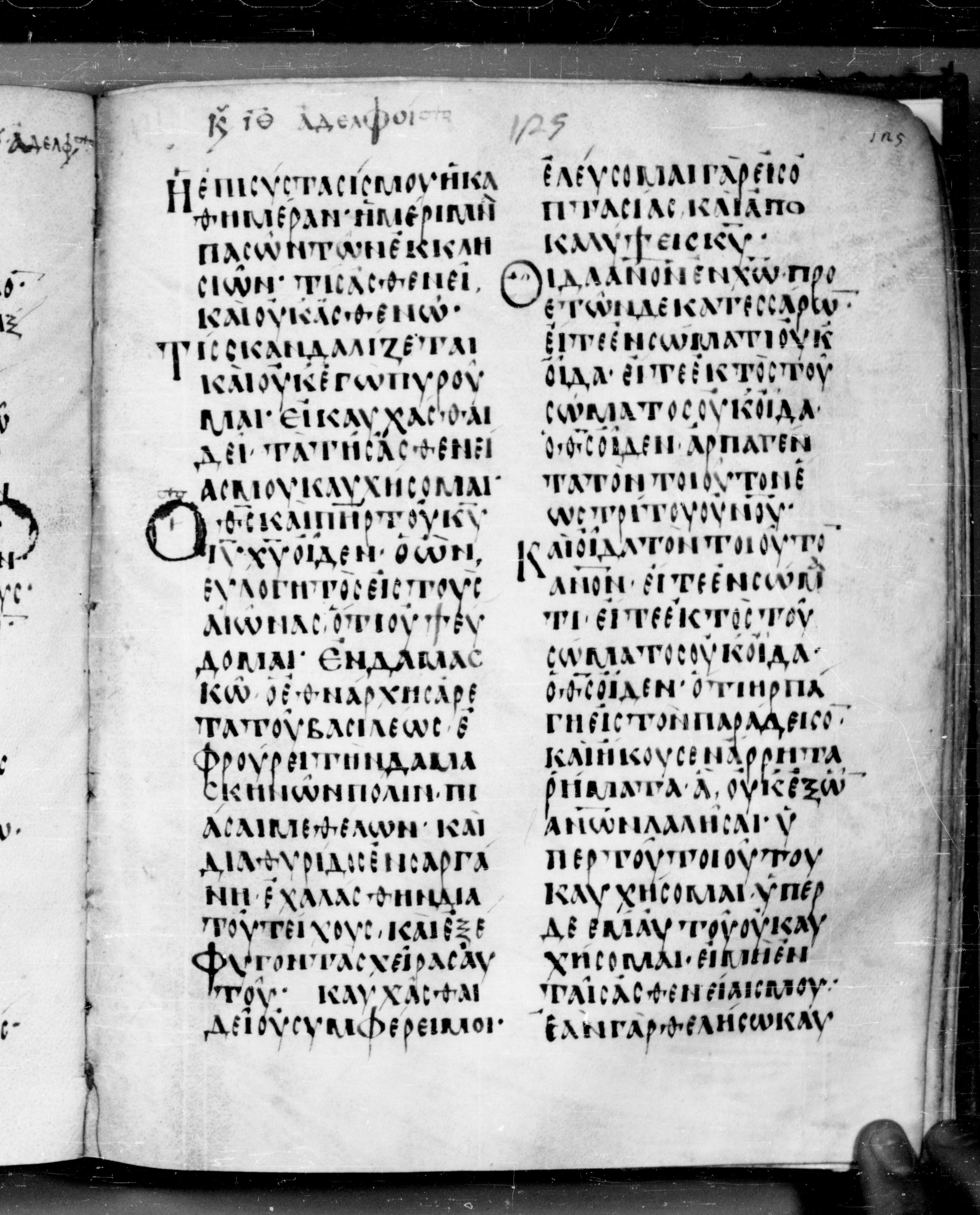 Codex Angelicus showing 2 Corinthians 12:0 from 9th Century, currently housed at Biblioteca Angelica, Rome