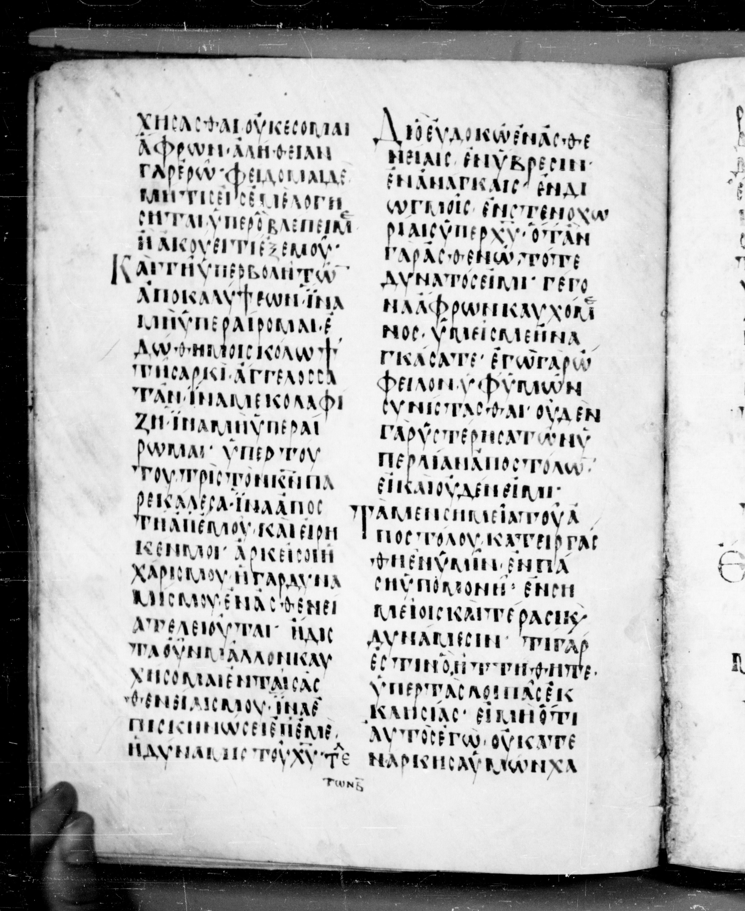 Codex Angelicus showing 2 Corinthians 12:7 from 9th Century, currently housed at Biblioteca Angelica, Rome