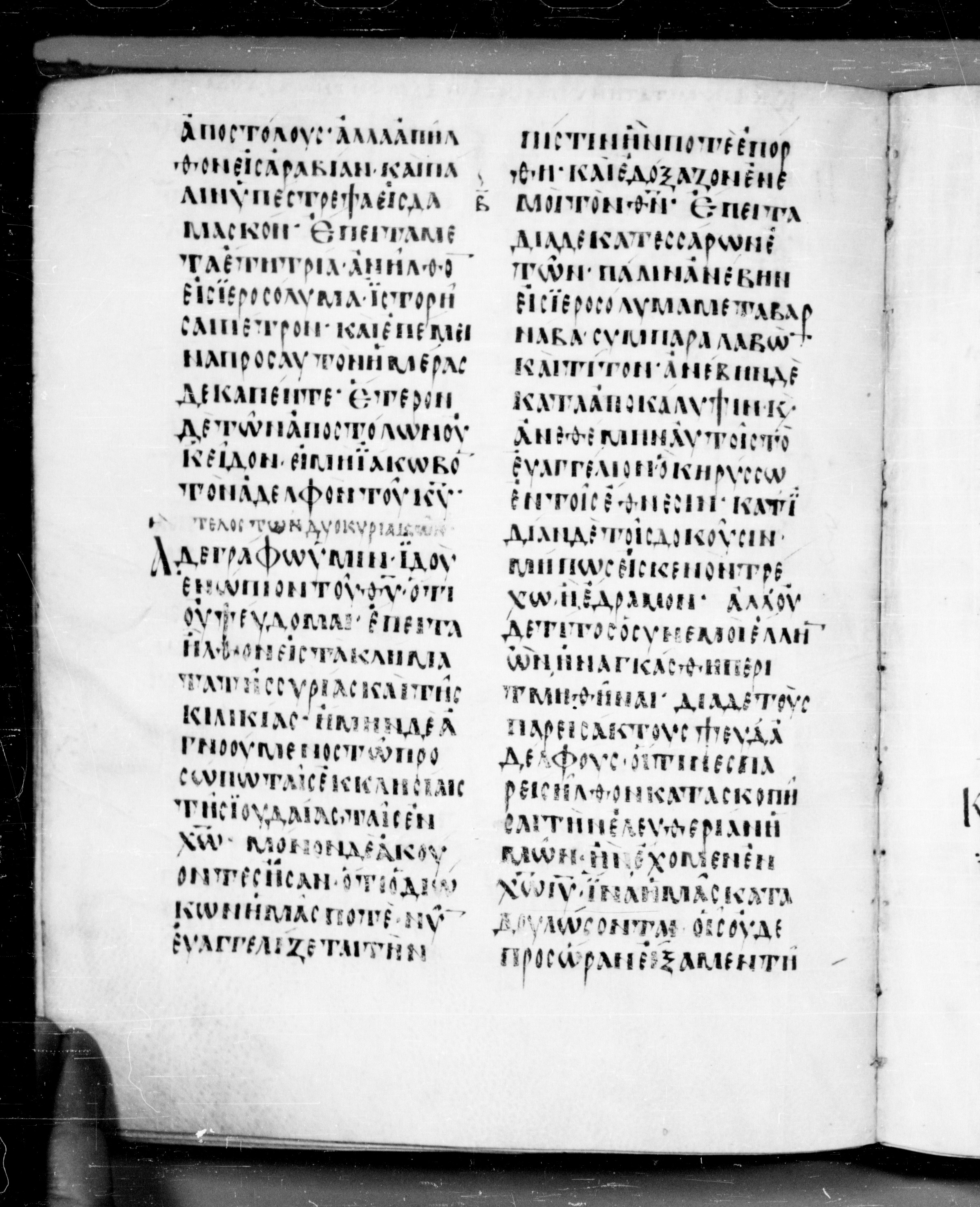 Codex Angelicus showing Galatians 2:3 from 9th Century, currently housed at Biblioteca Angelica, Rome
