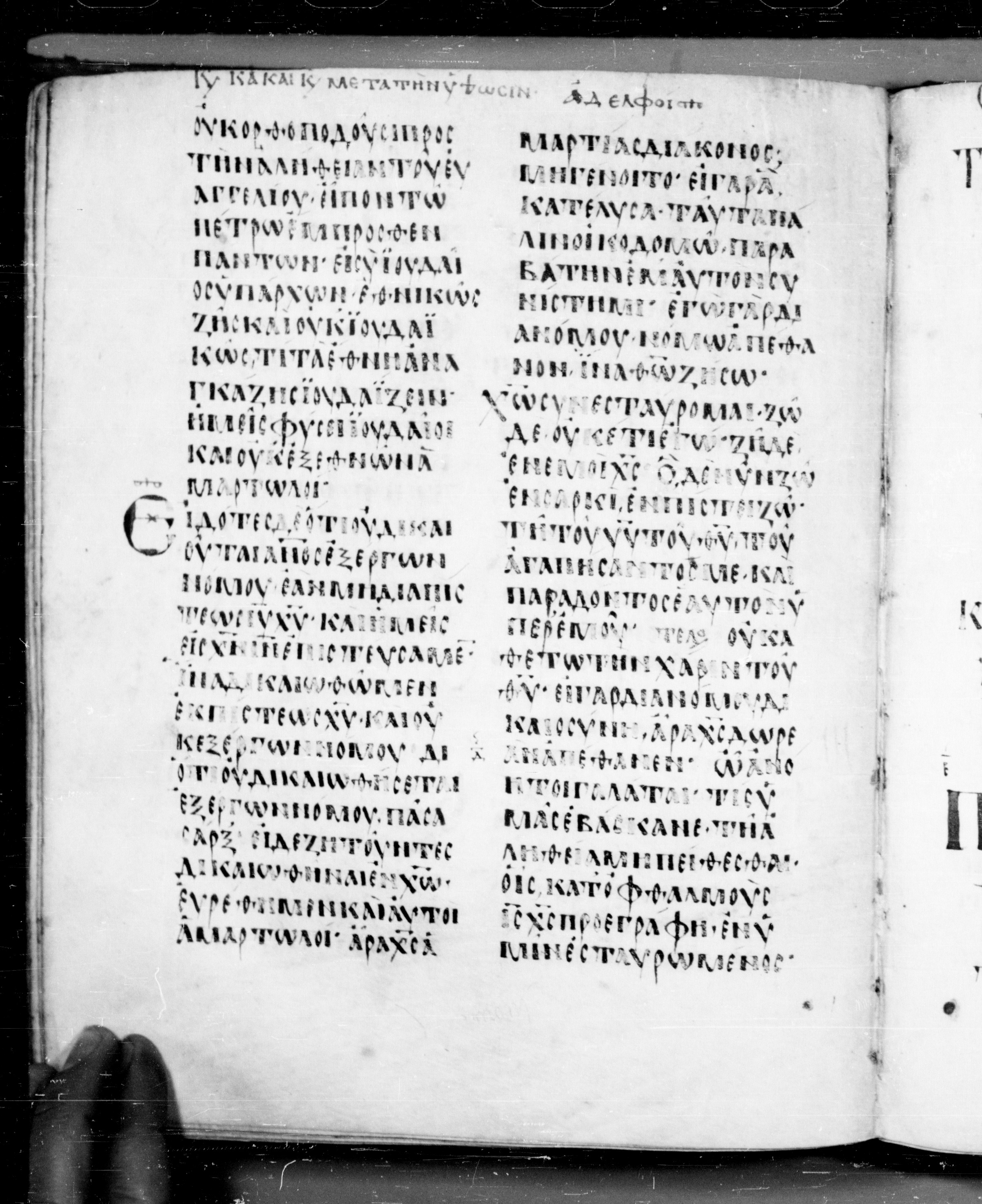 Codex Angelicus showing Galatians 2:16 from 9th Century, currently housed at Biblioteca Angelica, Rome