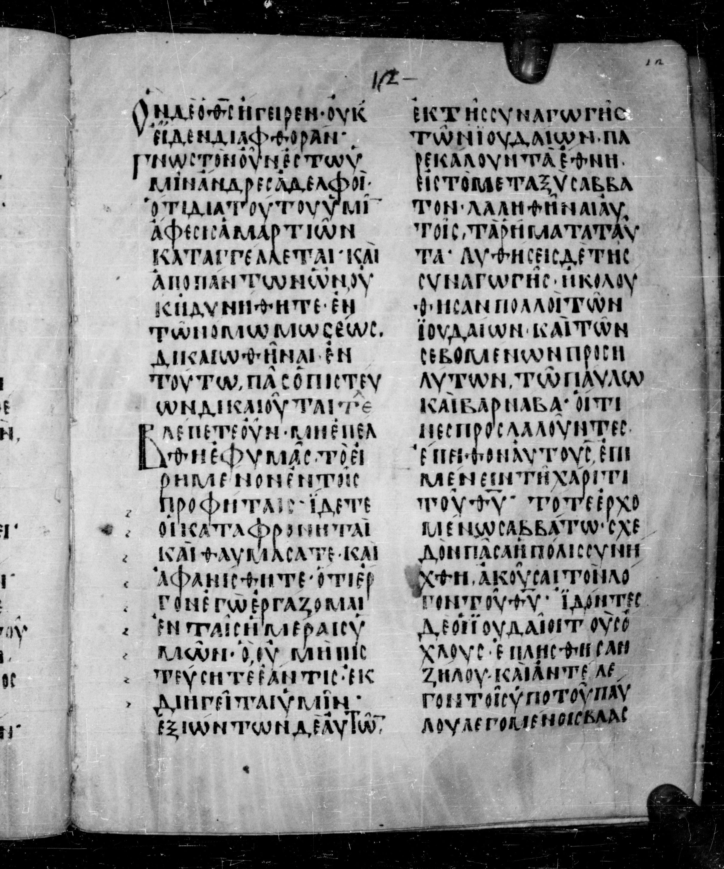 Codex Angelicus showing Acts 13:39 from 9th Century, currently housed at Biblioteca Angelica, Rome