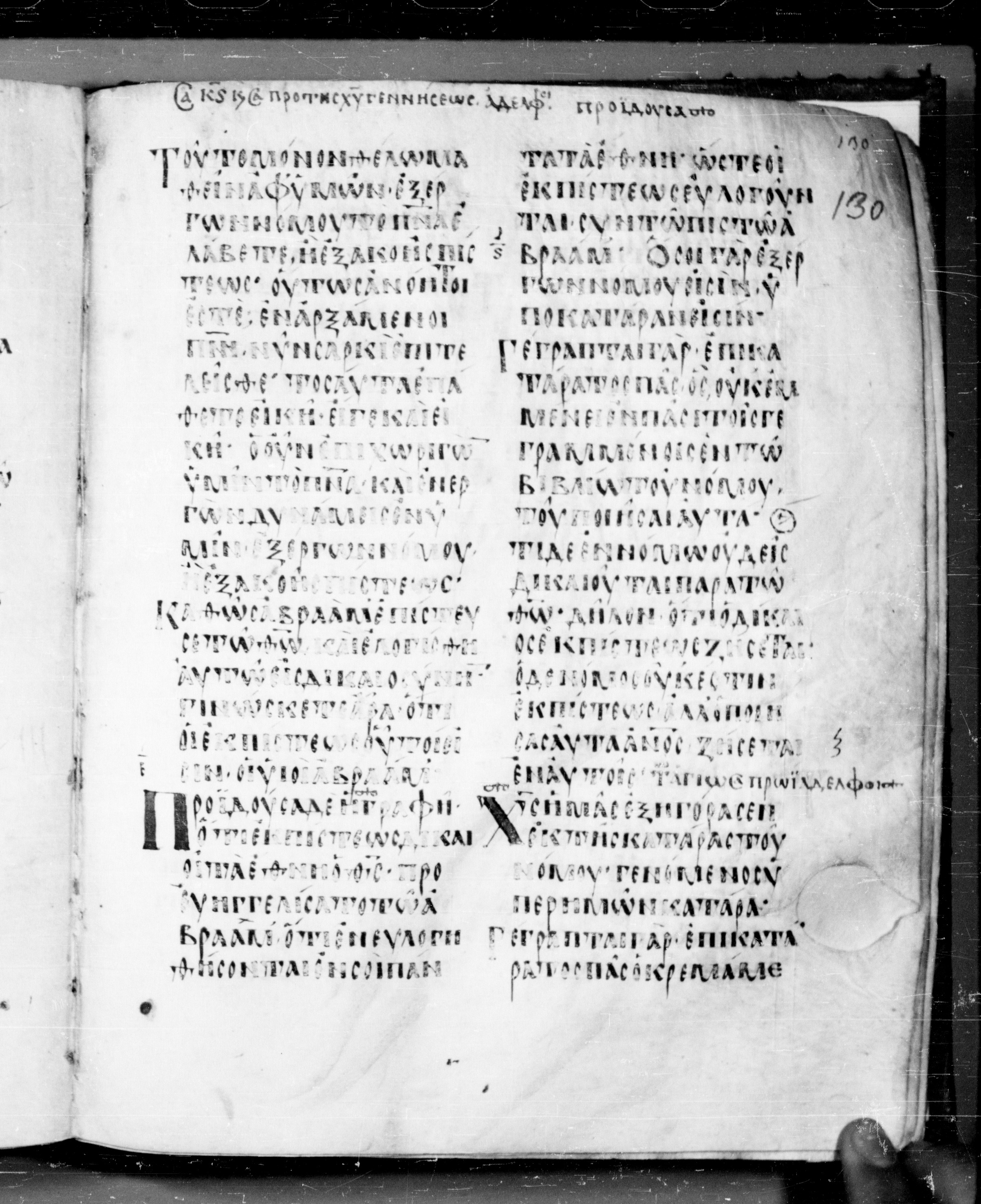 Codex Angelicus (Scan 1) showing Galatians 3:13 from 9th Century, currently housed at Biblioteca Angelica, Rome