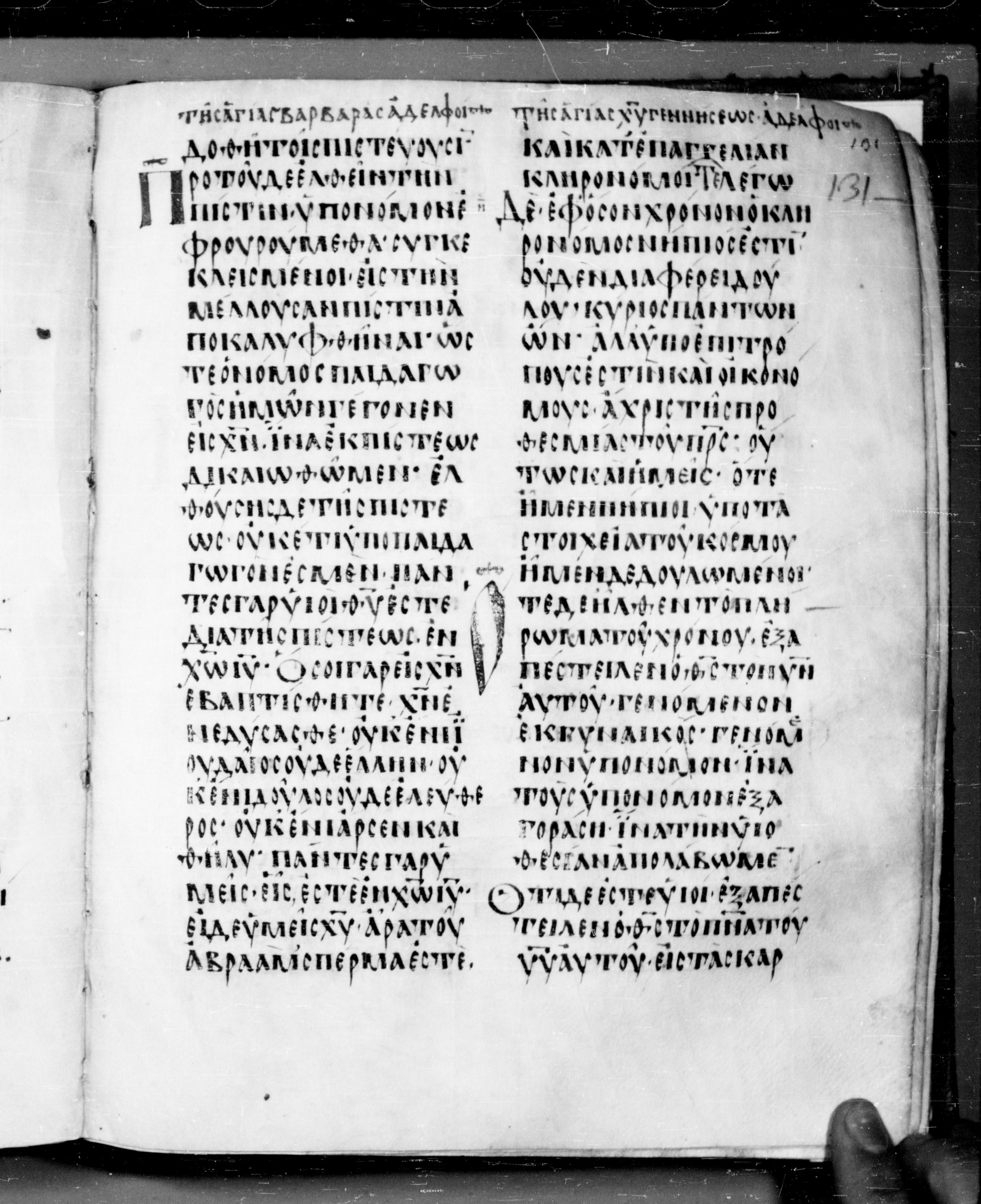 Codex Angelicus showing Galatians 4:2 from 9th Century, currently housed at Biblioteca Angelica, Rome