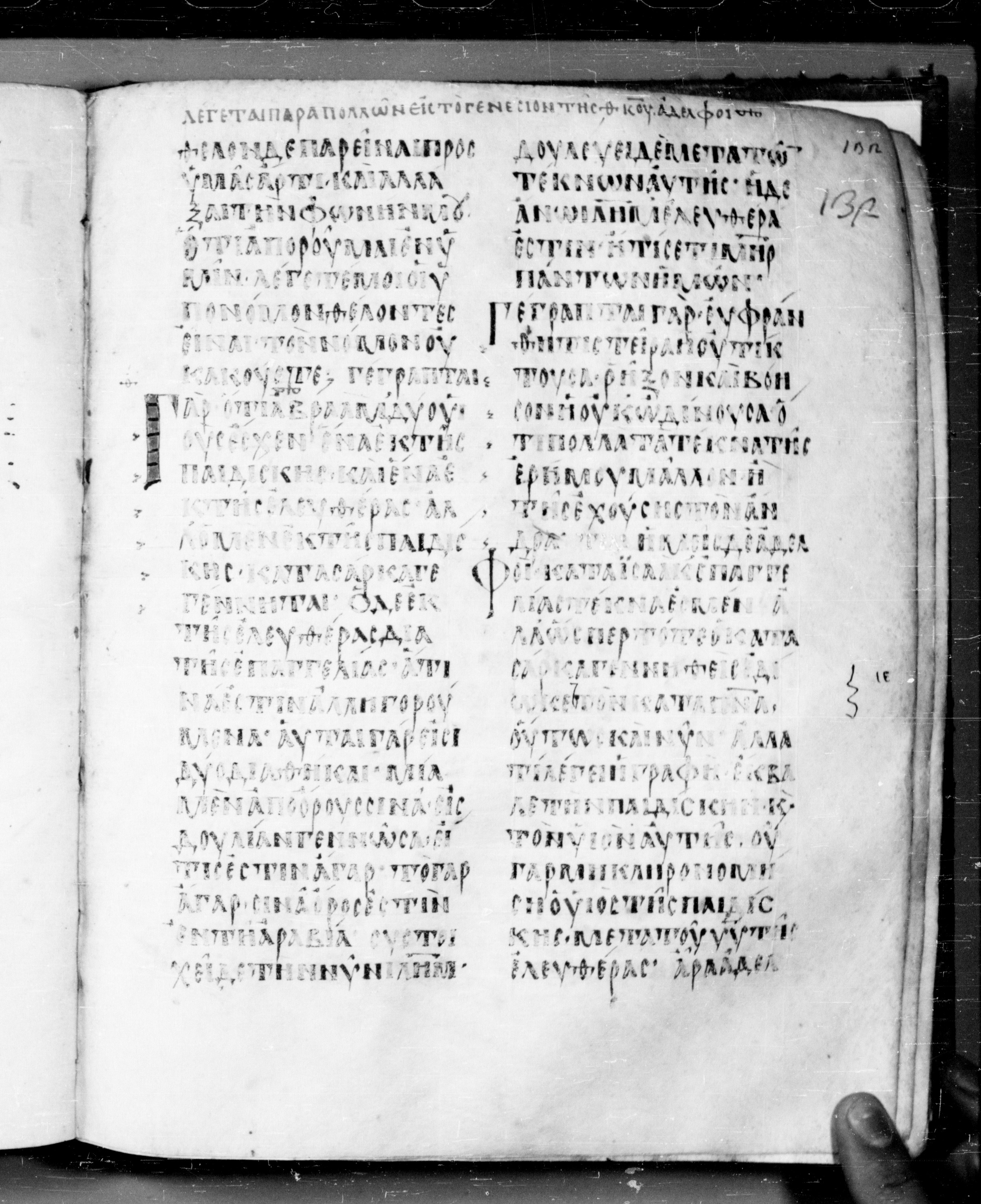 Codex Angelicus showing Galatians 4:29 from 9th Century, currently housed at Biblioteca Angelica, Rome