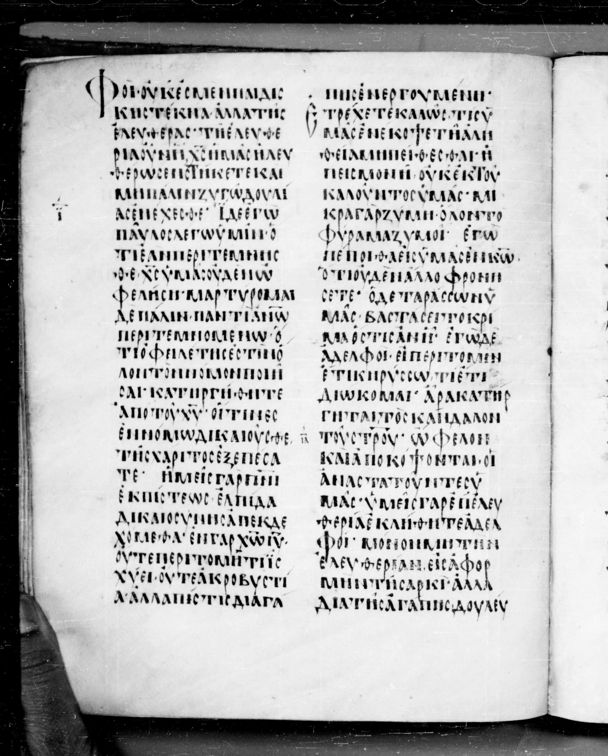 Codex Angelicus showing Galatians 5:2 from 9th Century, currently housed at Biblioteca Angelica, Rome