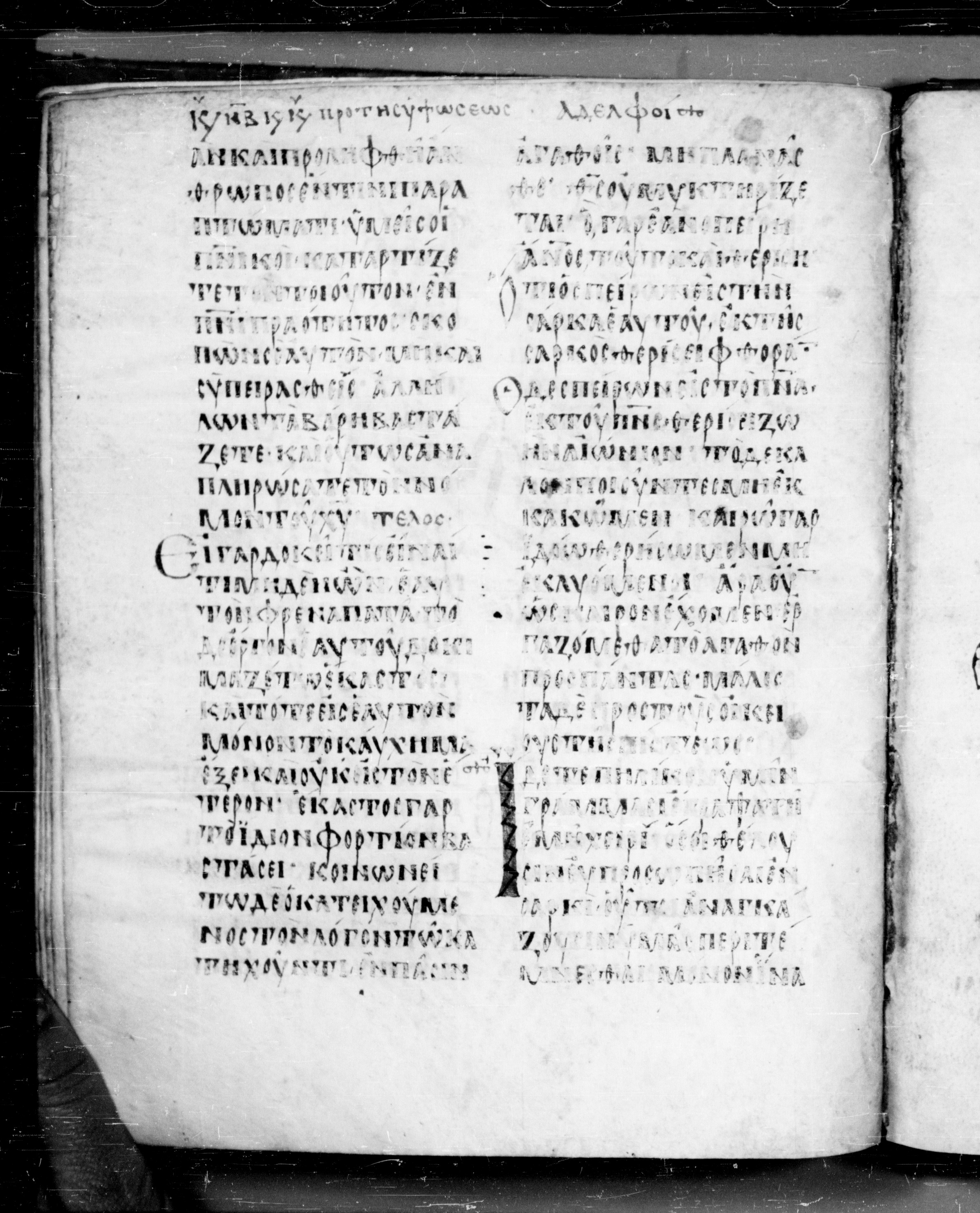 Codex Angelicus showing Galatians 6:4 from 9th Century, currently housed at Biblioteca Angelica, Rome