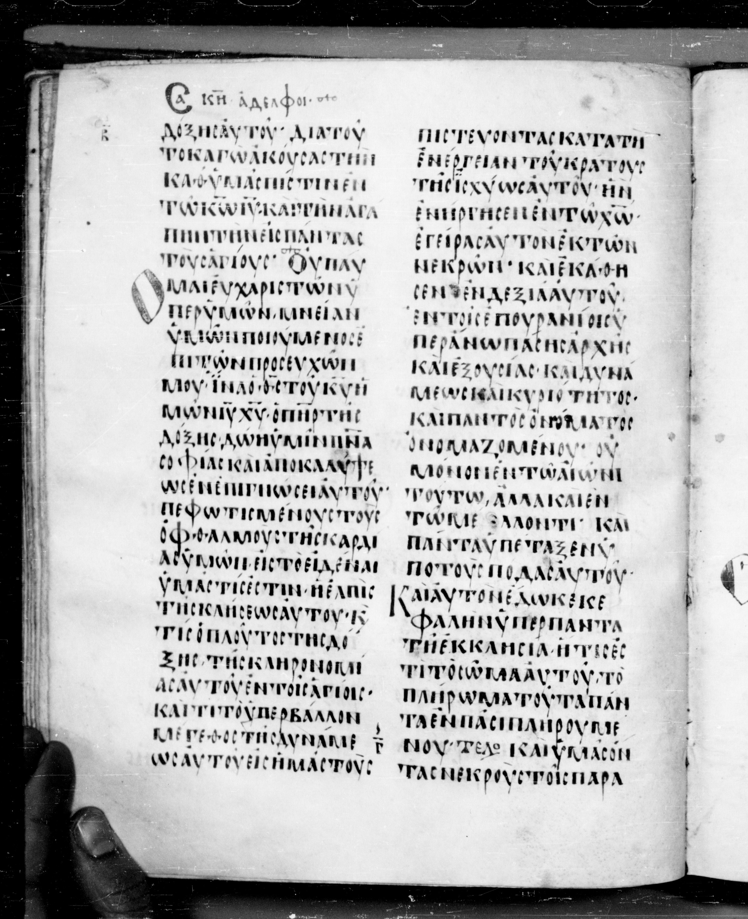 Codex Angelicus showing Ephesians 1:21 from 9th Century, currently housed at Biblioteca Angelica, Rome