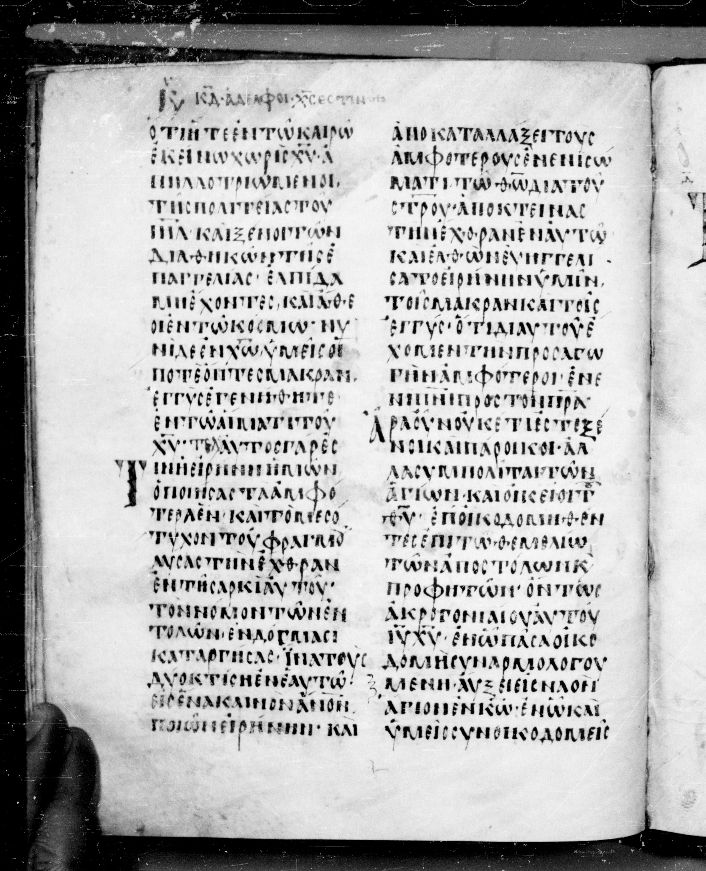 Codex Angelicus showing Ephesians 2:21 from 9th Century, currently housed at Biblioteca Angelica, Rome