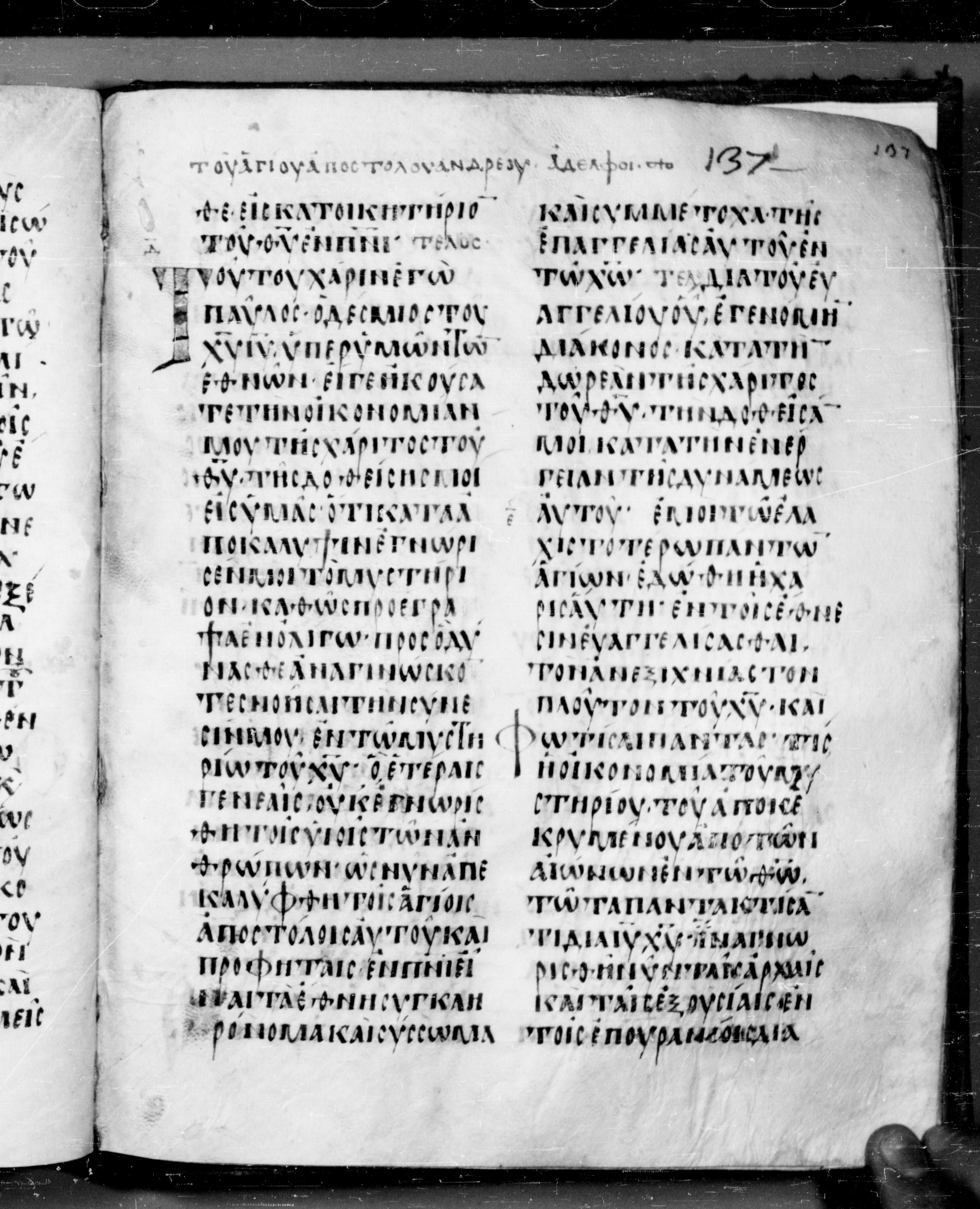Codex Angelicus (Scan 2) showing Ephesians 2:22 from 9th Century, currently housed at Biblioteca Angelica, Rome