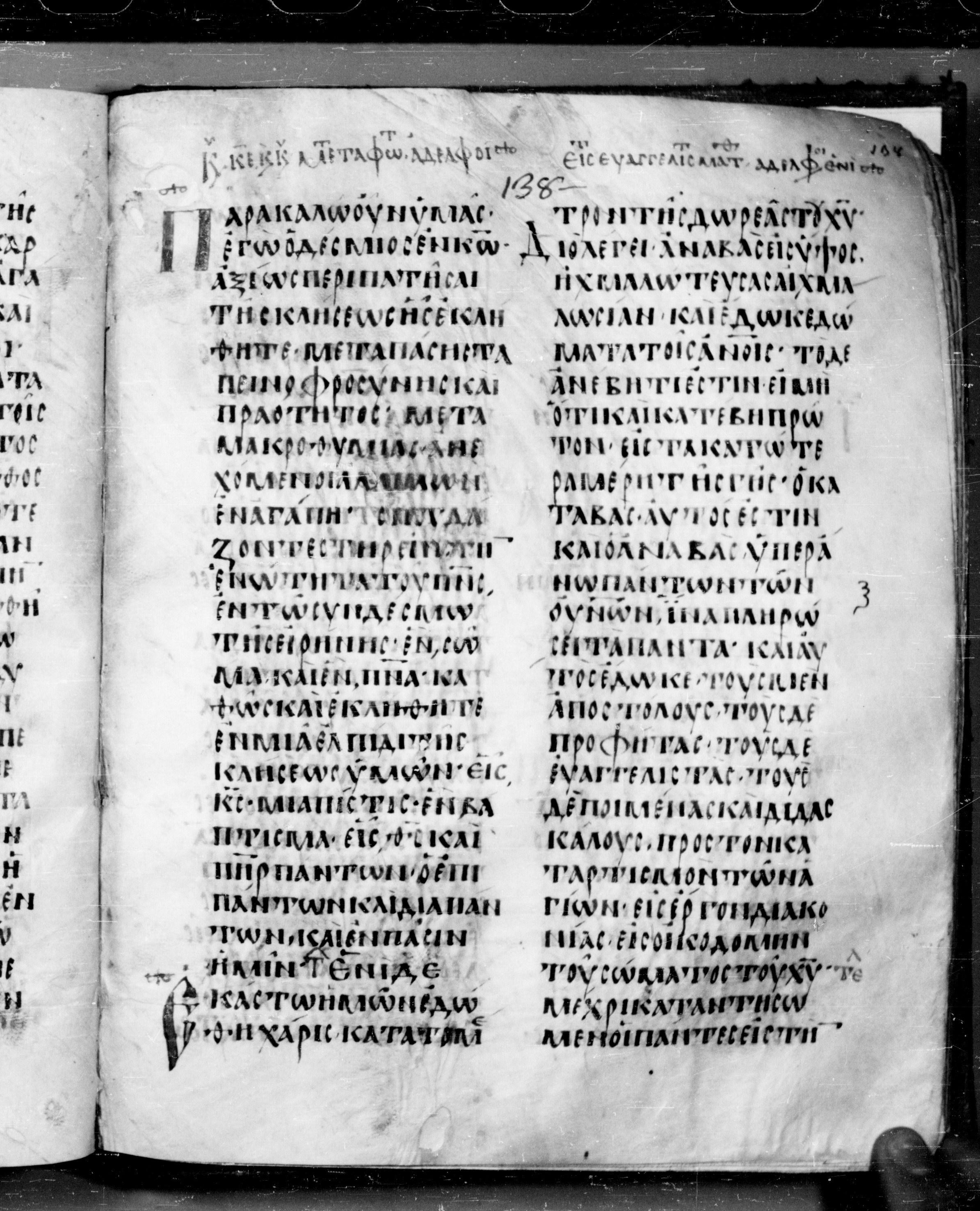 Codex Angelicus showing Ephesians 4:2 from 9th Century, currently housed at Biblioteca Angelica, Rome