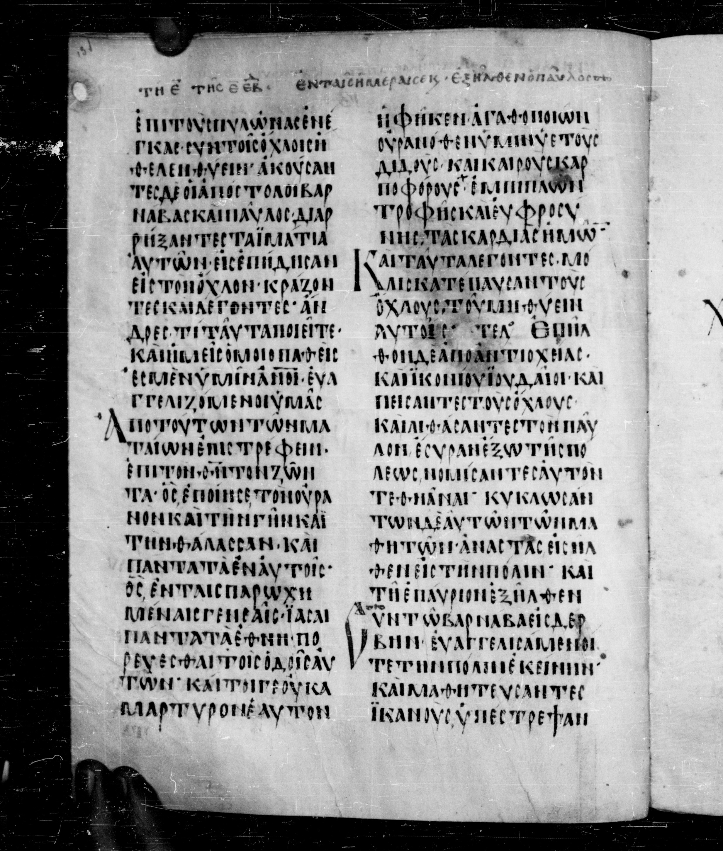 Codex Angelicus (Scan 1) showing Acts 14:21 from 9th Century, currently housed at Biblioteca Angelica, Rome