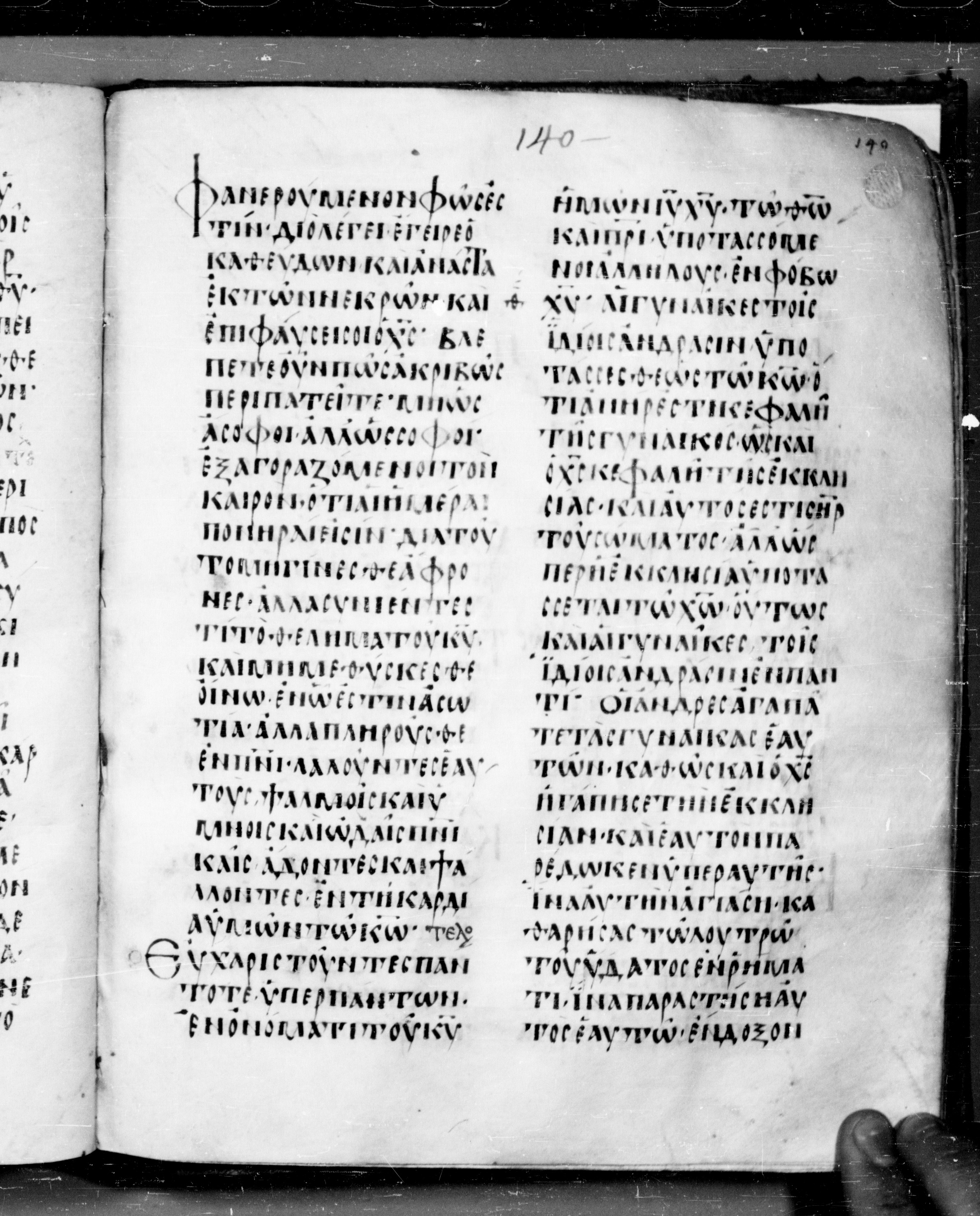 Codex Angelicus showing Ephesians 5:21 from 9th Century, currently housed at Biblioteca Angelica, Rome