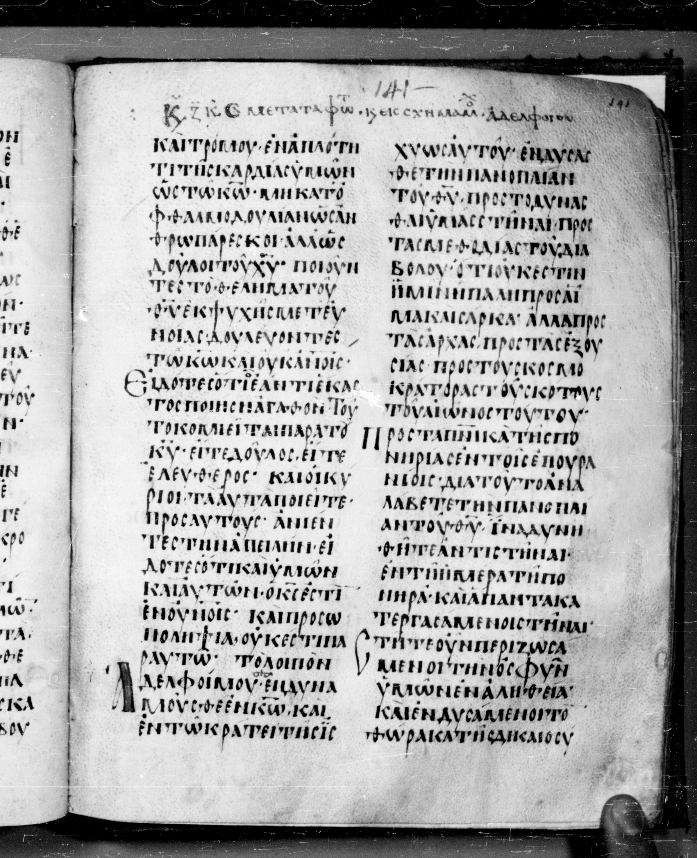 Codex Angelicus showing Ephesians 6:10 from 9th Century, currently housed at Biblioteca Angelica, Rome