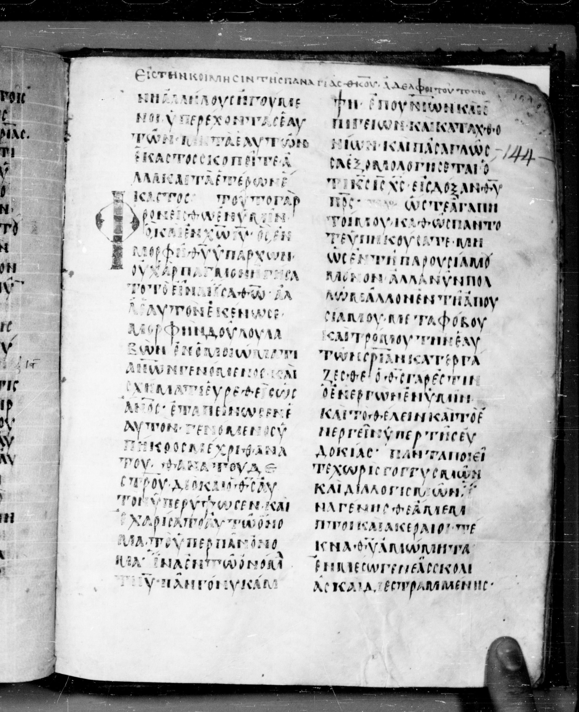Codex Angelicus showing Philippians 2:4 from 9th Century, currently housed at Biblioteca Angelica, Rome