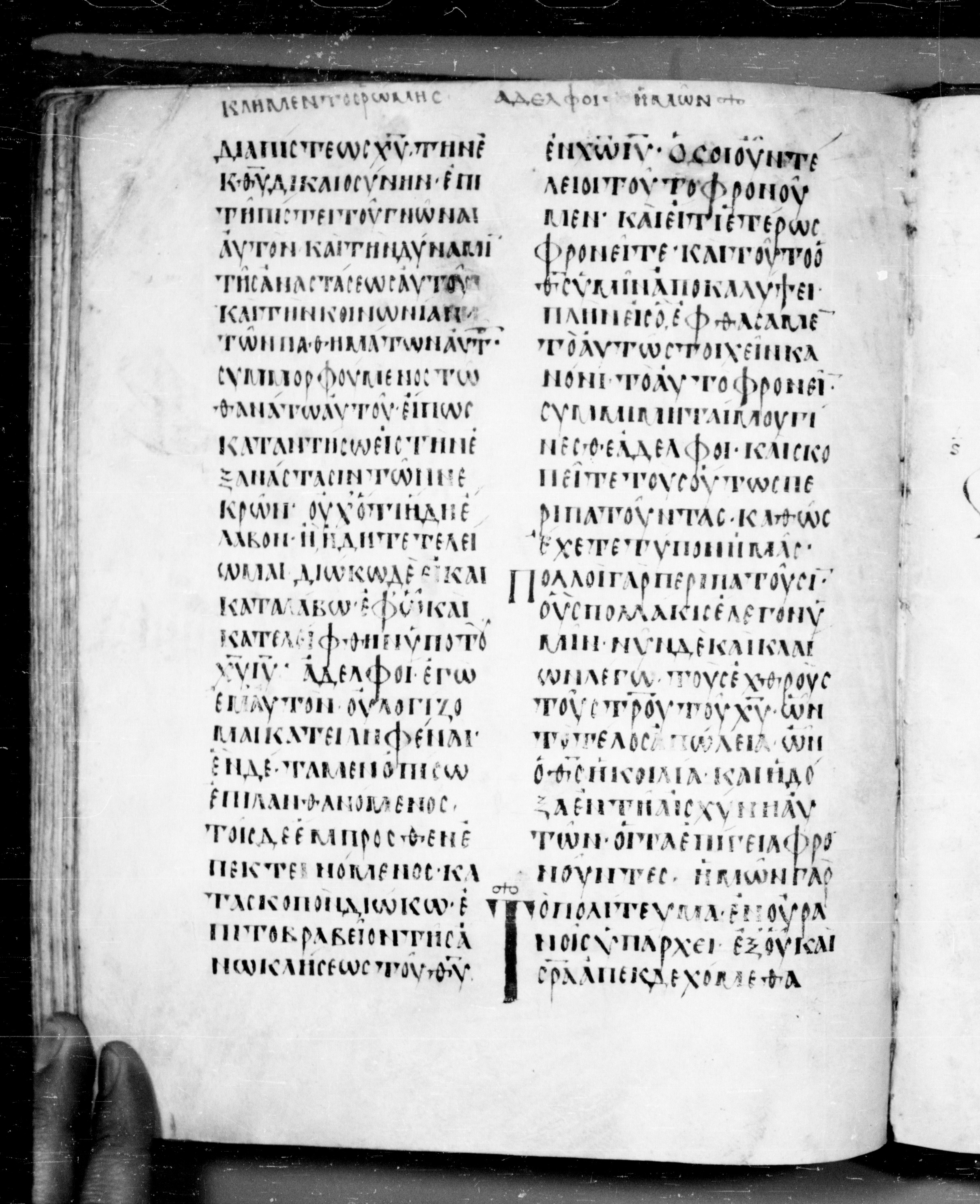 Codex Angelicus showing Philippians 3:13 from 9th Century, currently housed at Biblioteca Angelica, Rome