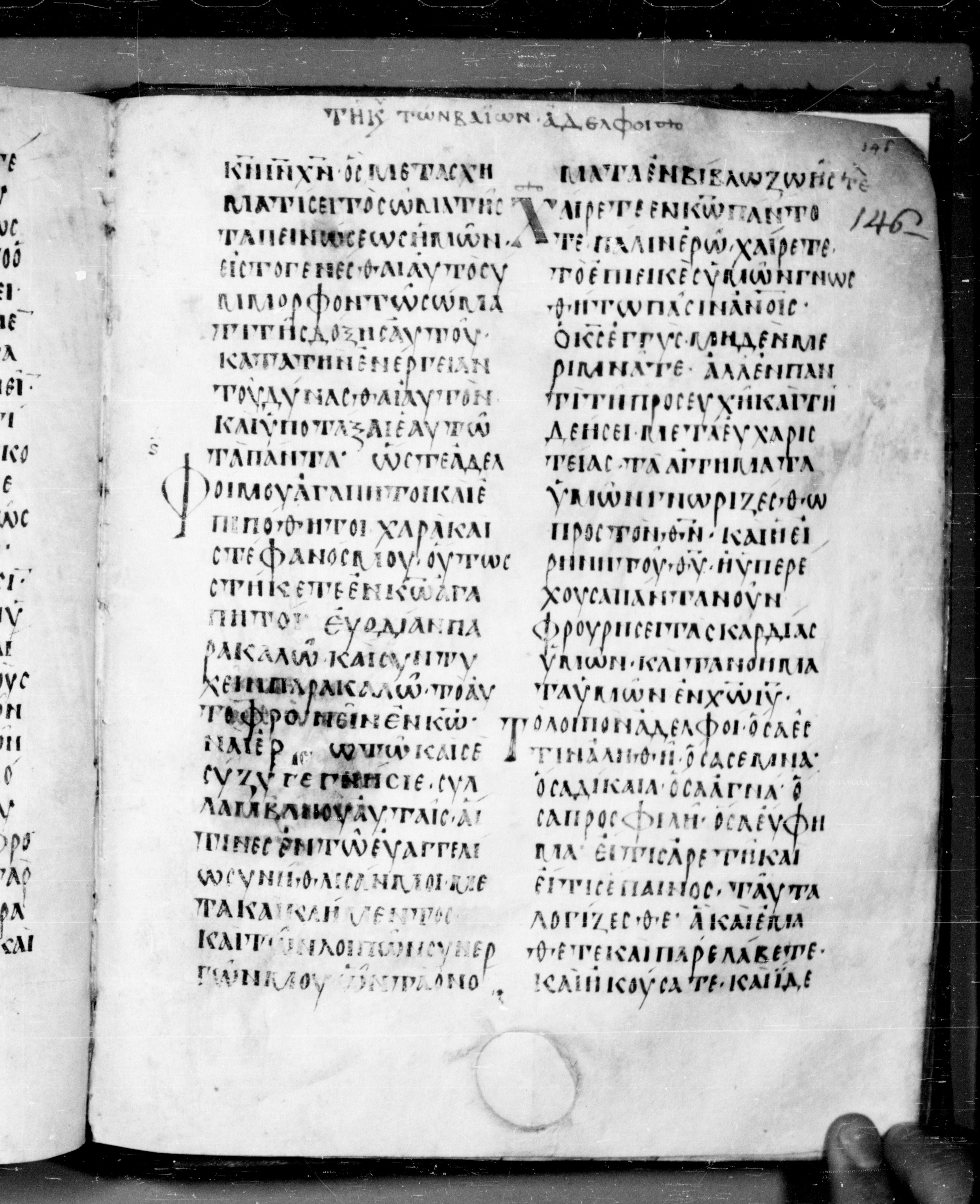 Codex Angelicus showing Philippians 3:21 from 9th Century, currently housed at Biblioteca Angelica, Rome