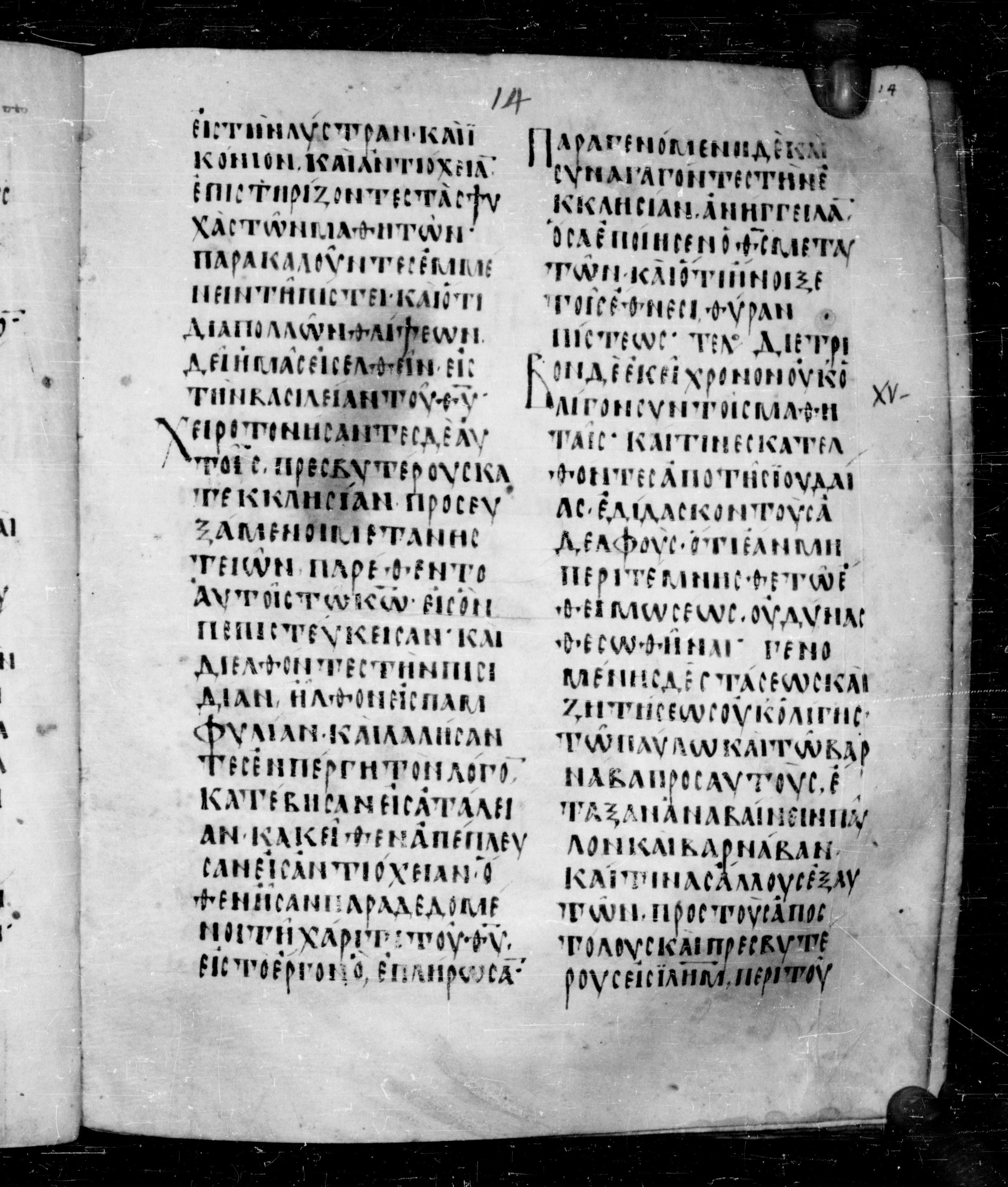 Codex Angelicus (Scan 2) showing Acts 14:21 from 9th Century, currently housed at Biblioteca Angelica, Rome
