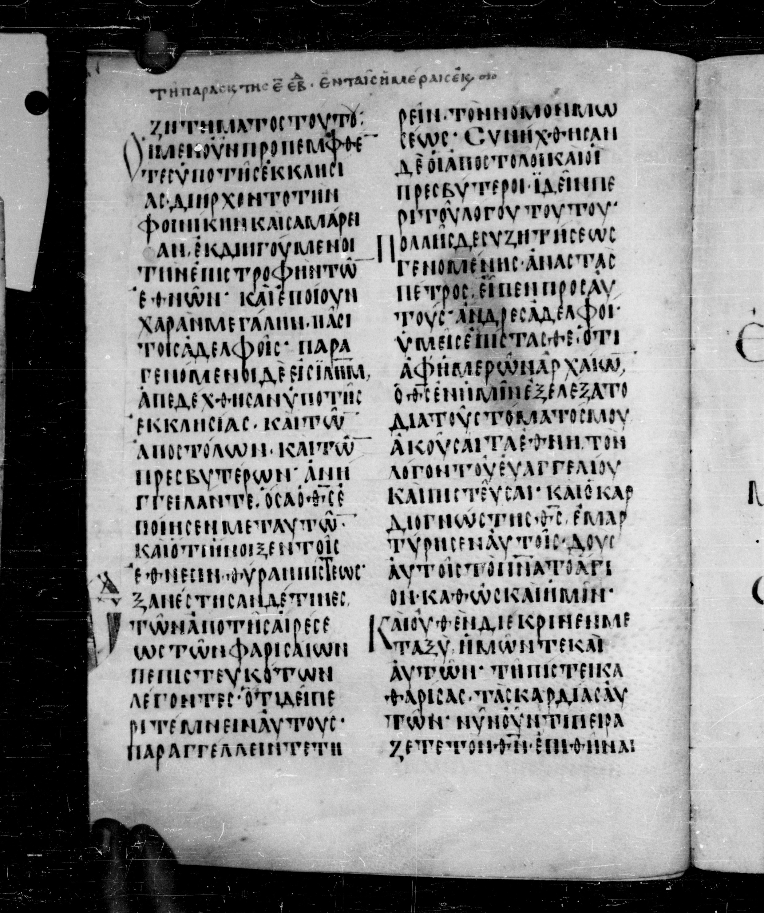 Codex Angelicus (Scan 2) showing Acts 15:2 from 9th Century, currently housed at Biblioteca Angelica, Rome
