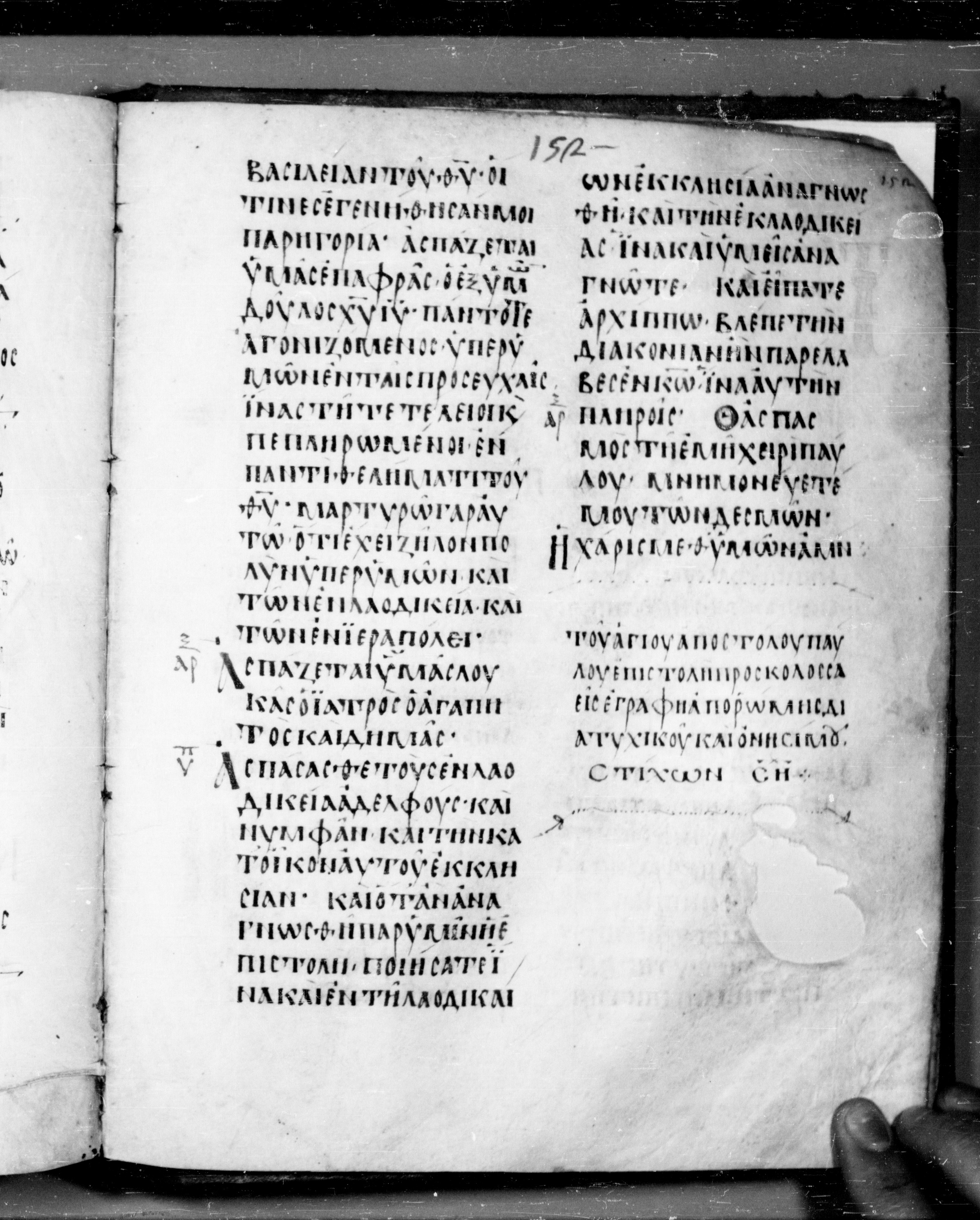 Codex Angelicus showing Colossians 4:16 from 9th Century, currently housed at Biblioteca Angelica, Rome